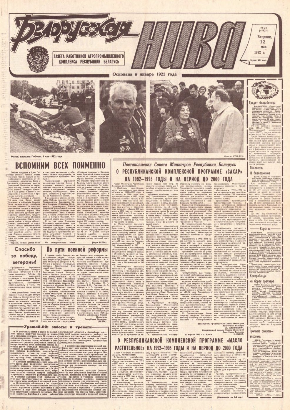Белорусская нива 72 (14923) 1992