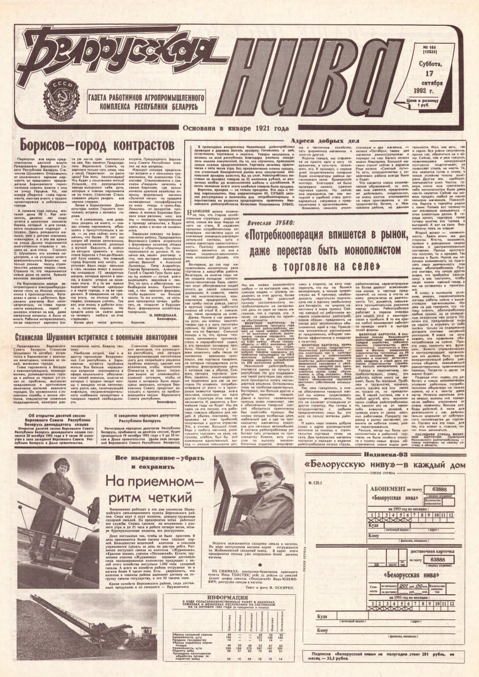 Белорусская нива 184 (15035) 1992