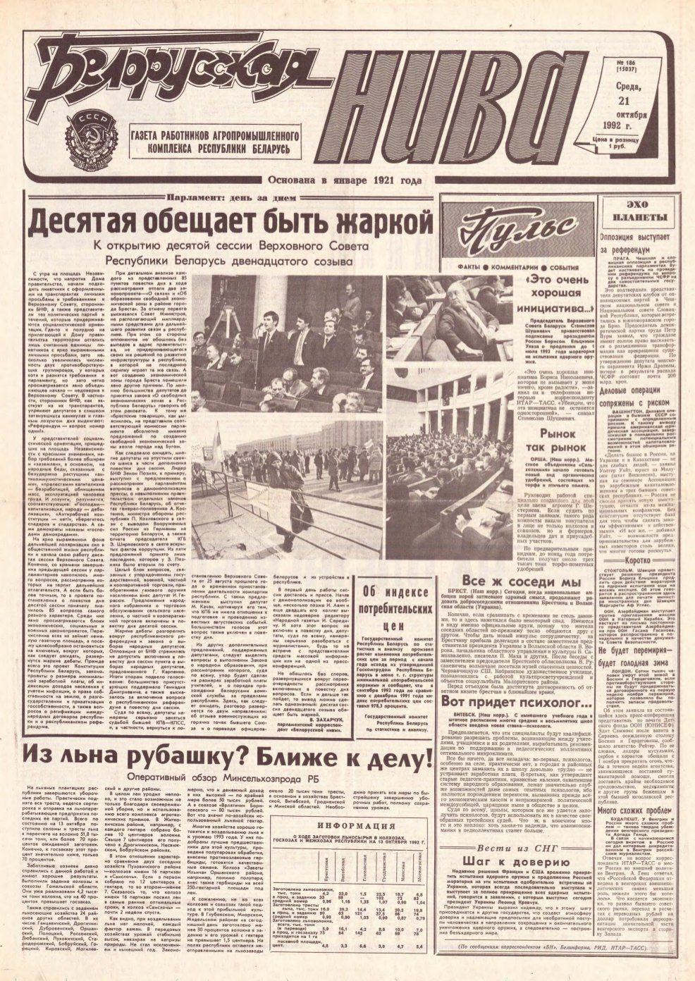 Белорусская нива 186 (15037) 1992