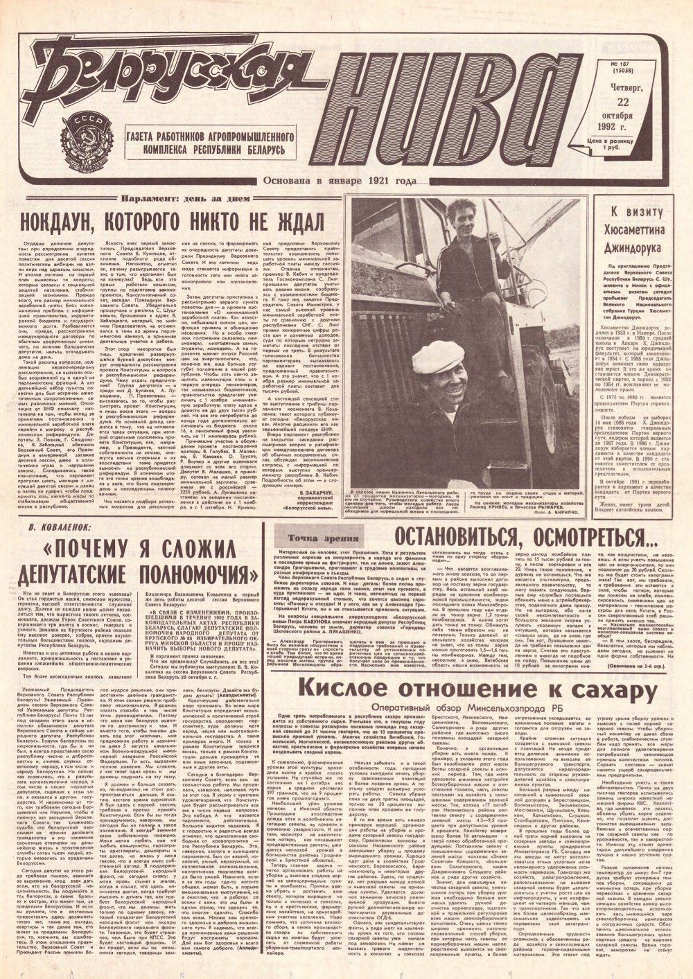 Белорусская нива 187 (15038) 1992
