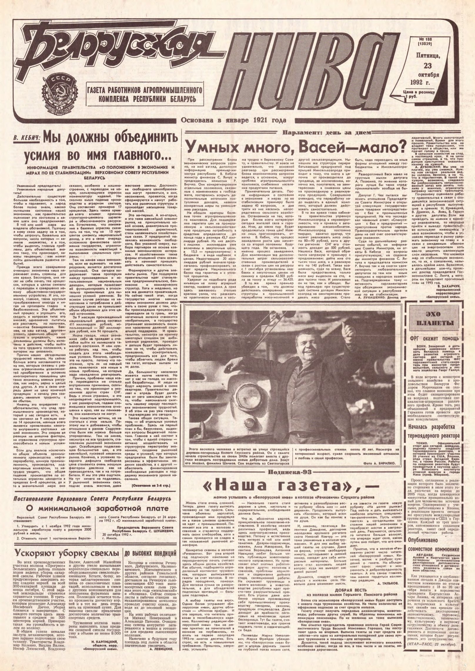 Белорусская нива 188 (15039) 1992