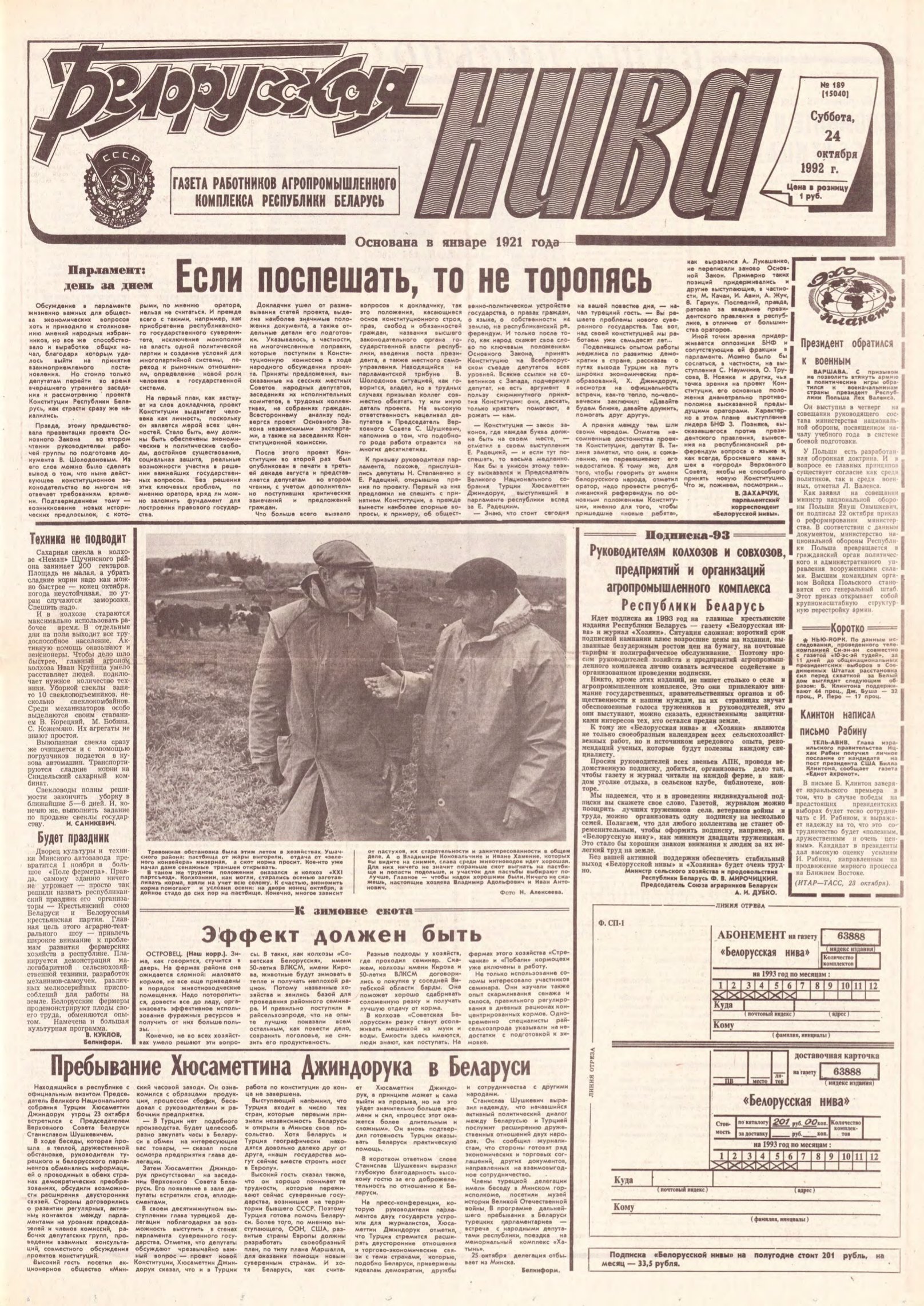 Белорусская нива 189 (15040) 1992