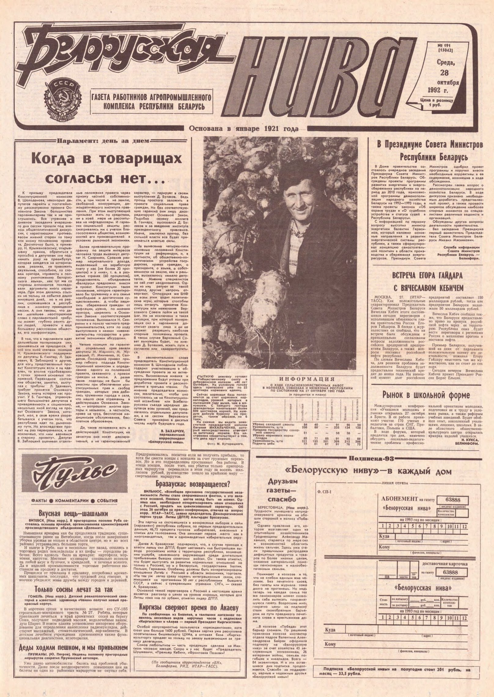 Белорусская нива 191 (15042) 1992