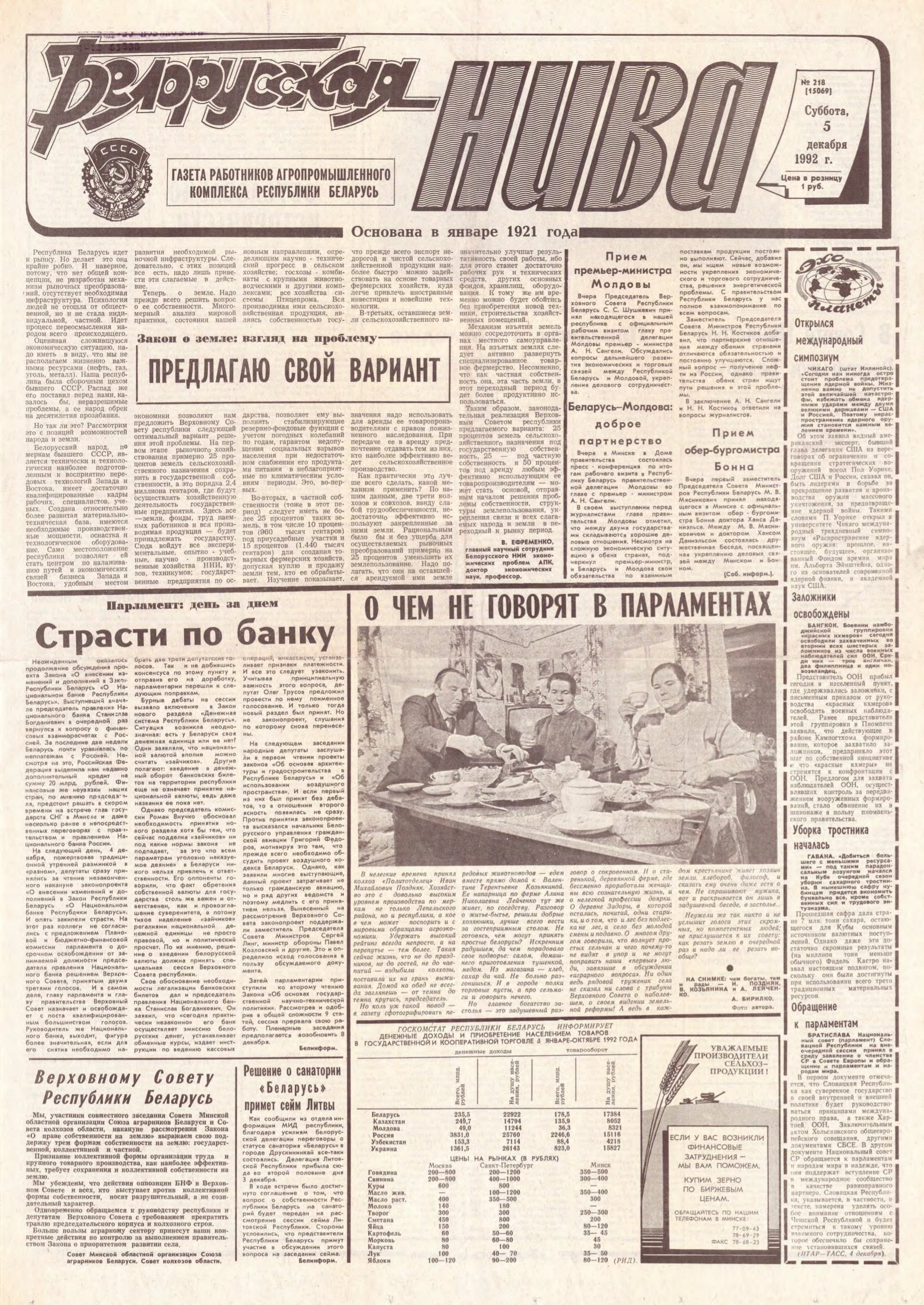 Белорусская нива 218 (15069) 1992