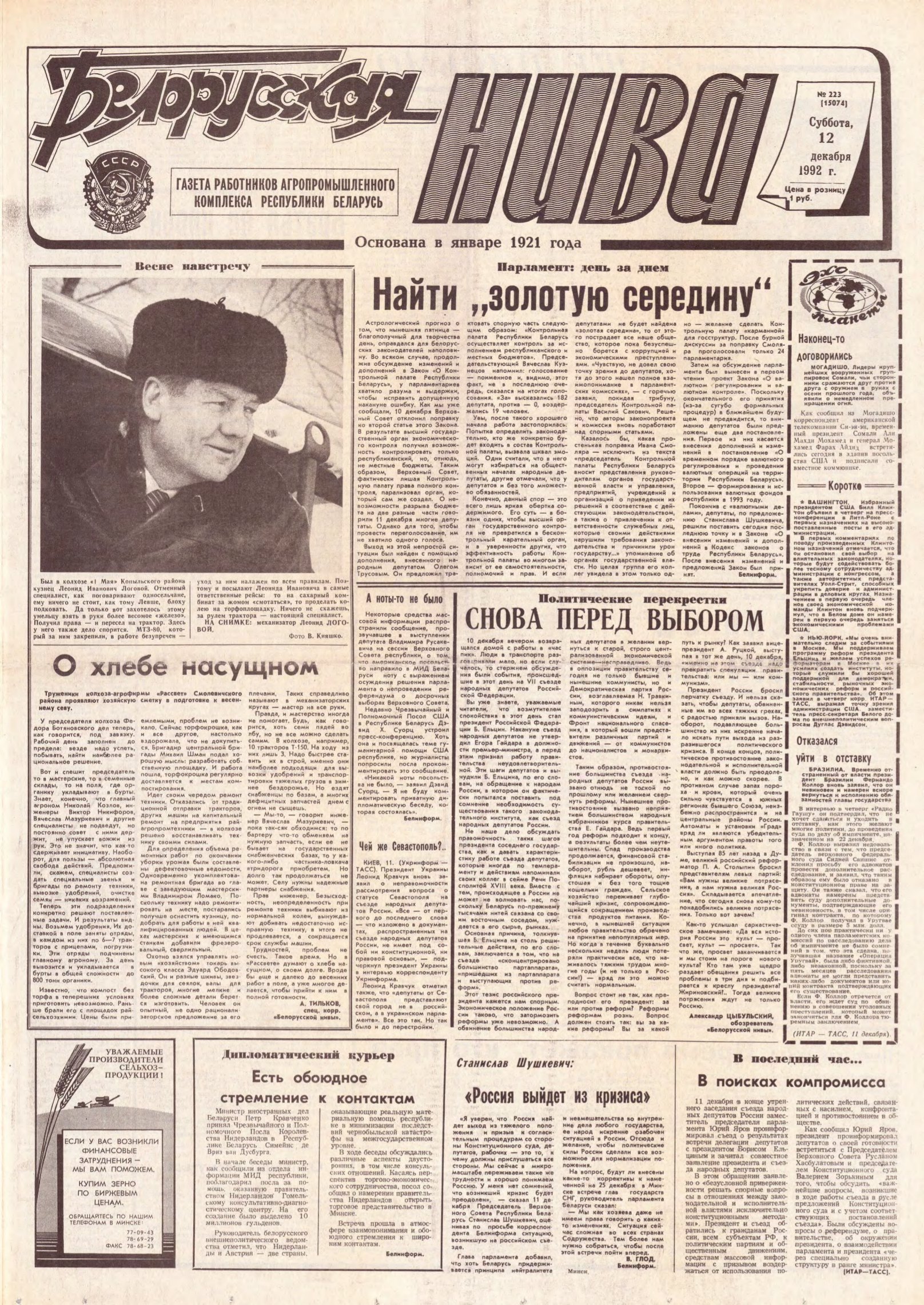 Белорусская нива 223 (15074) 1992