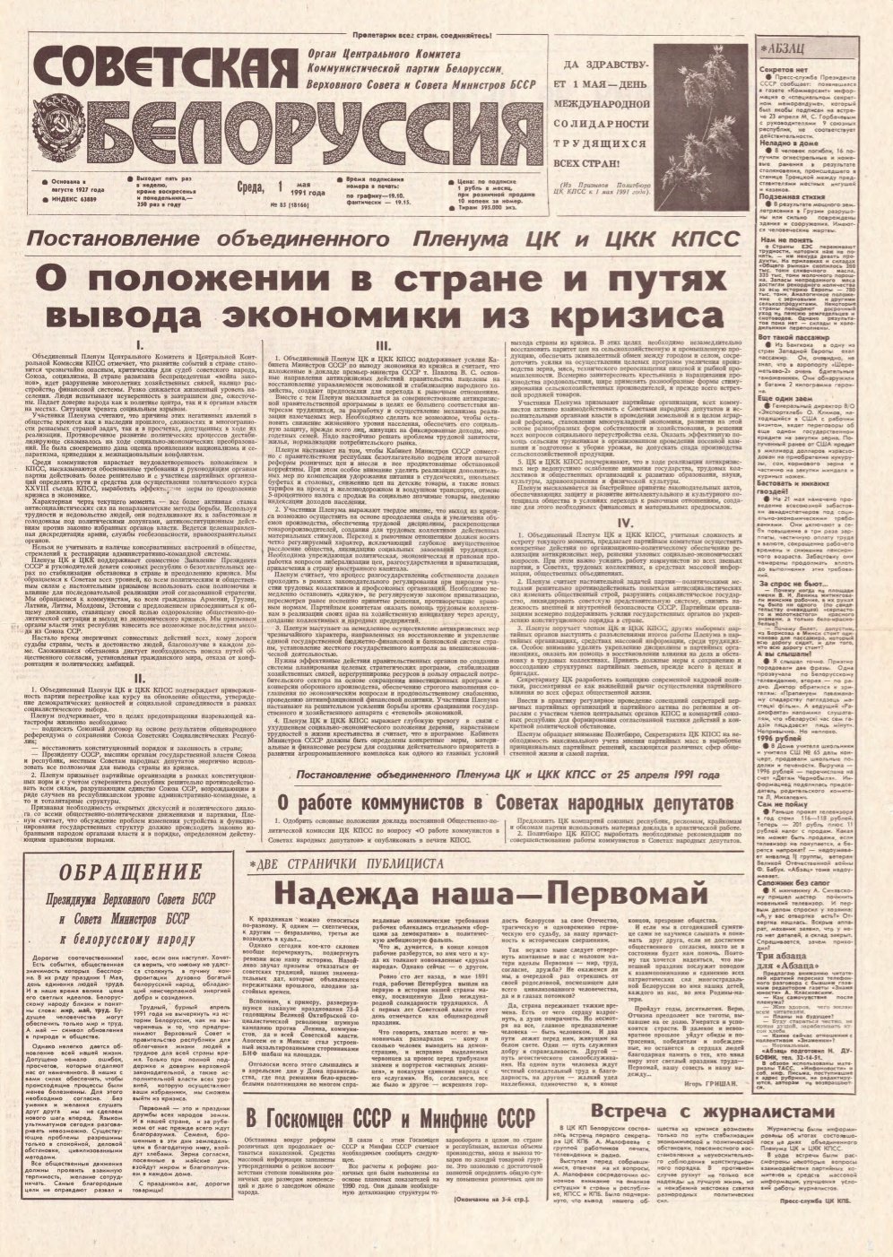 Советская Белоруссия 85 (18166) 1991