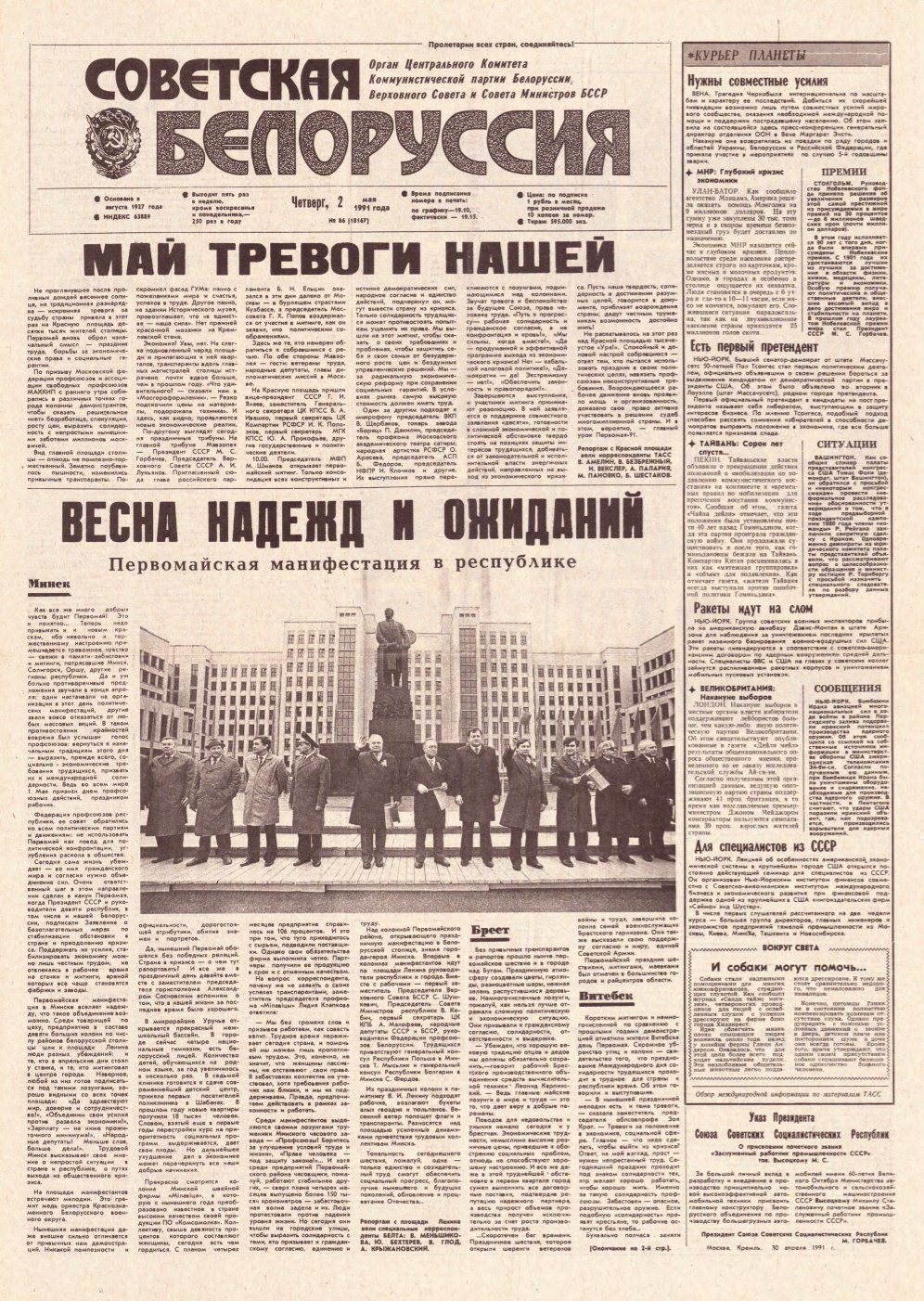 Советская Белоруссия 86 (18167) 1991