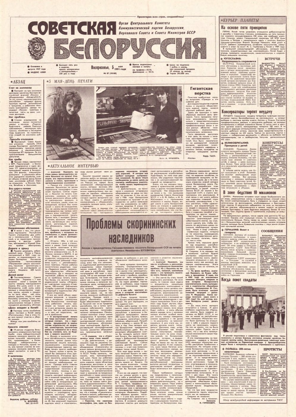 Советская Белоруссия 87 (18168) 1991