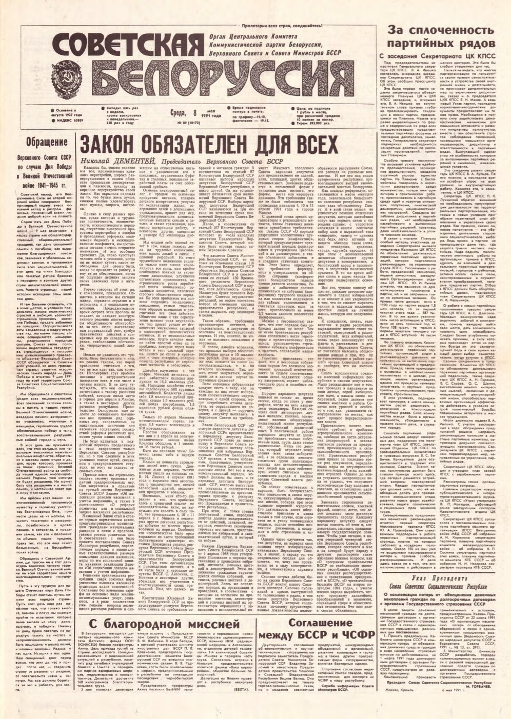 Советская Белоруссия 89 (18170) 1991