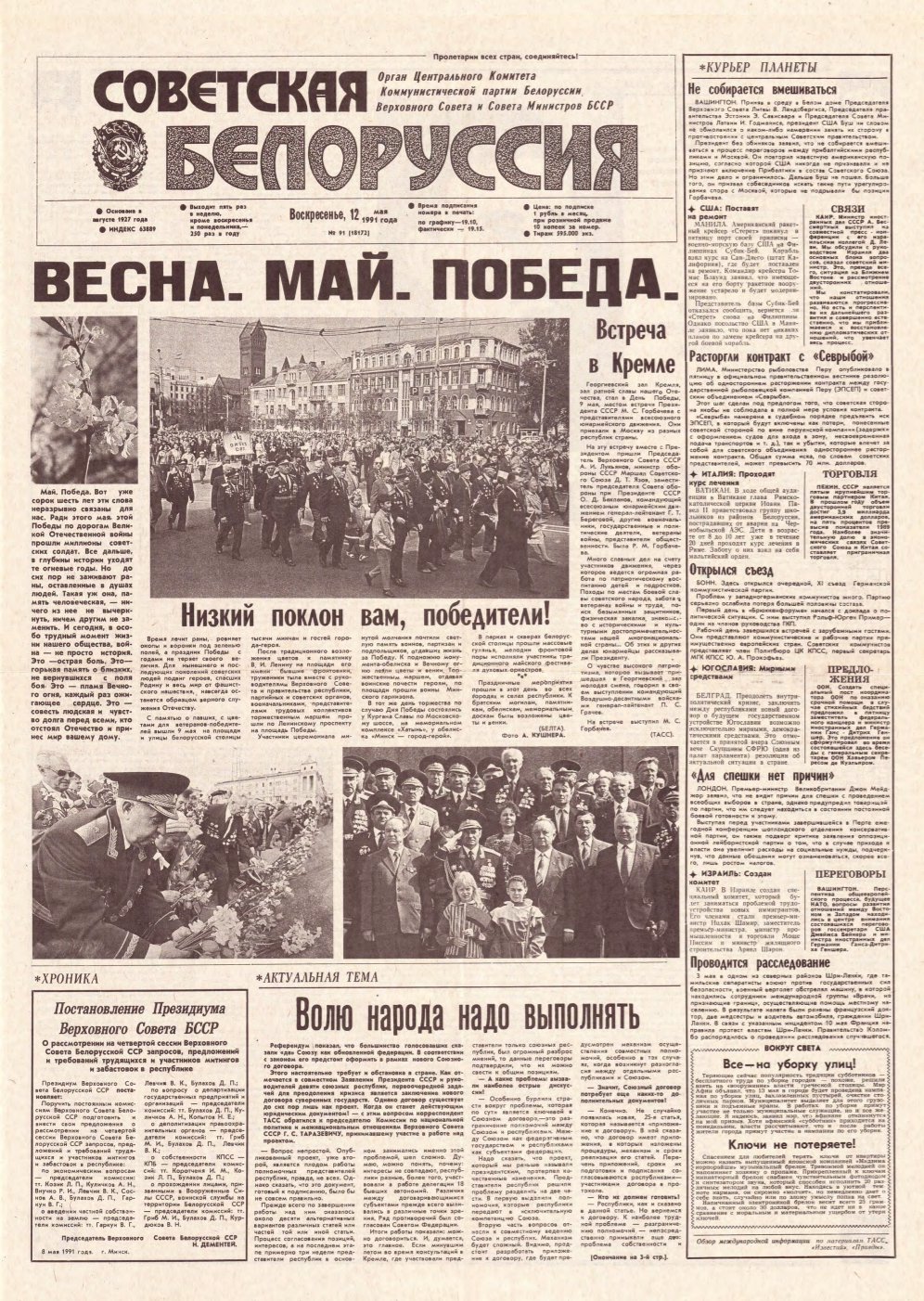 Советская Белоруссия 91 (18172) 1991