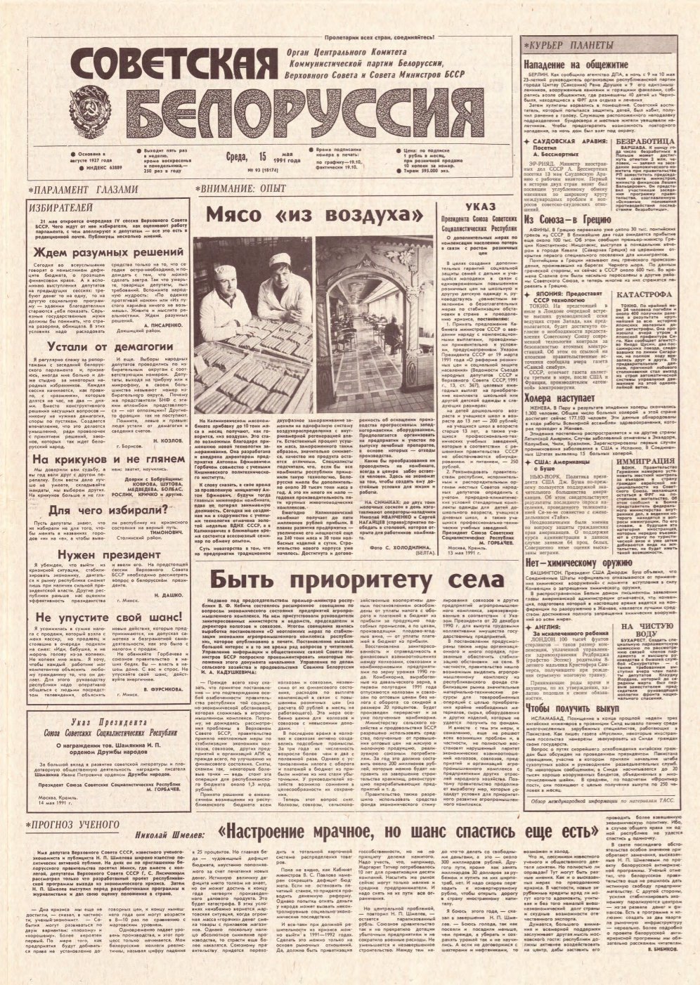Советская Белоруссия 93 (18174) 1991