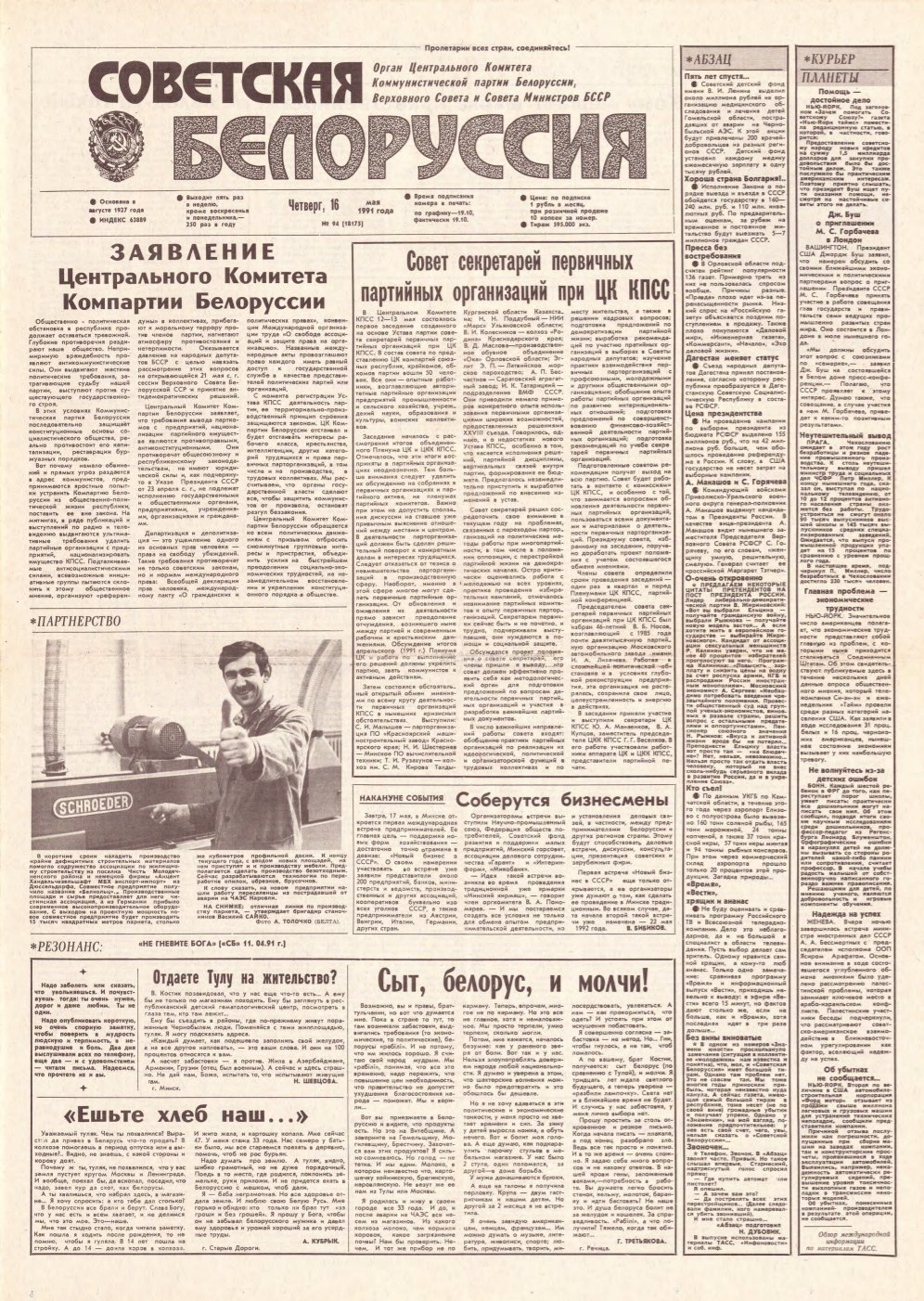 Советская Белоруссия 94 (18175) 1991