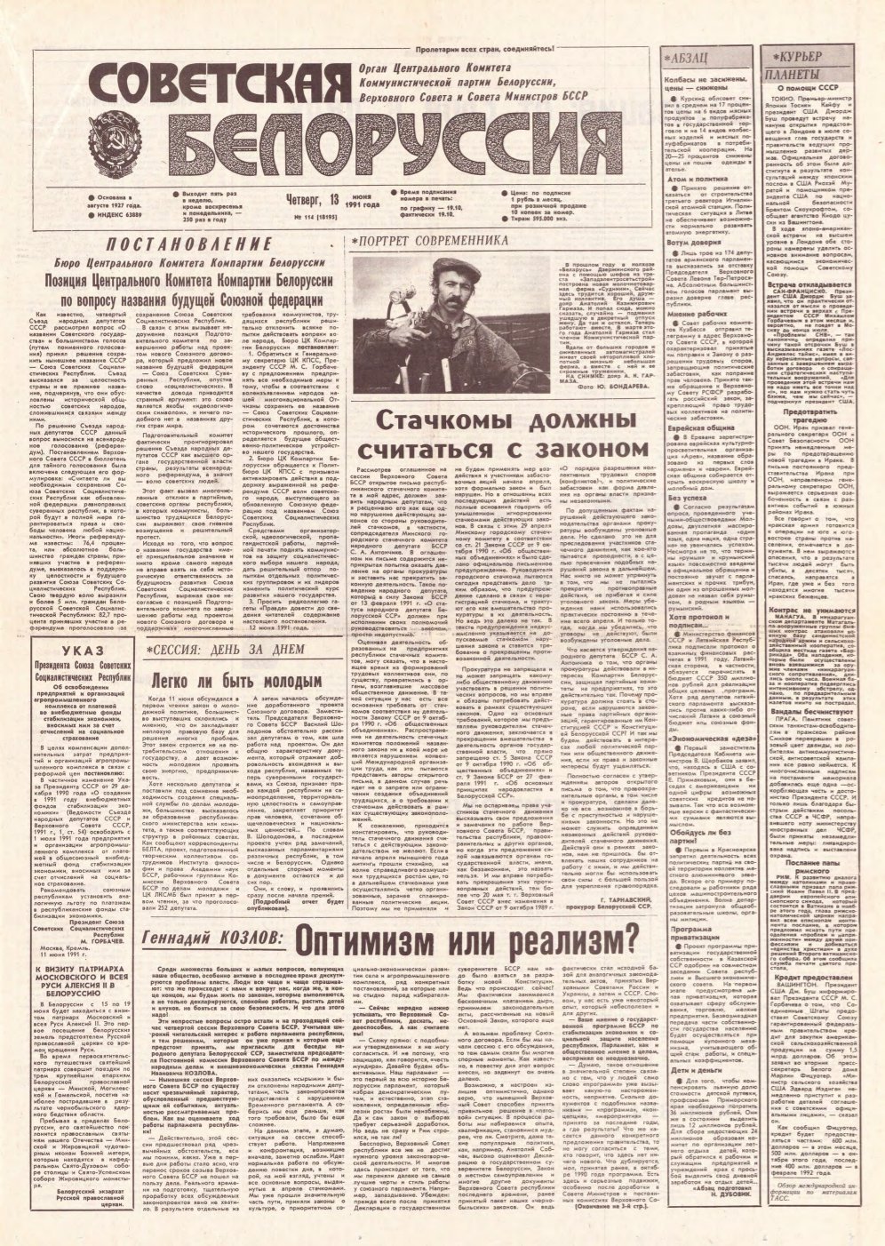 Советская Белоруссия 114 (18195) 1991
