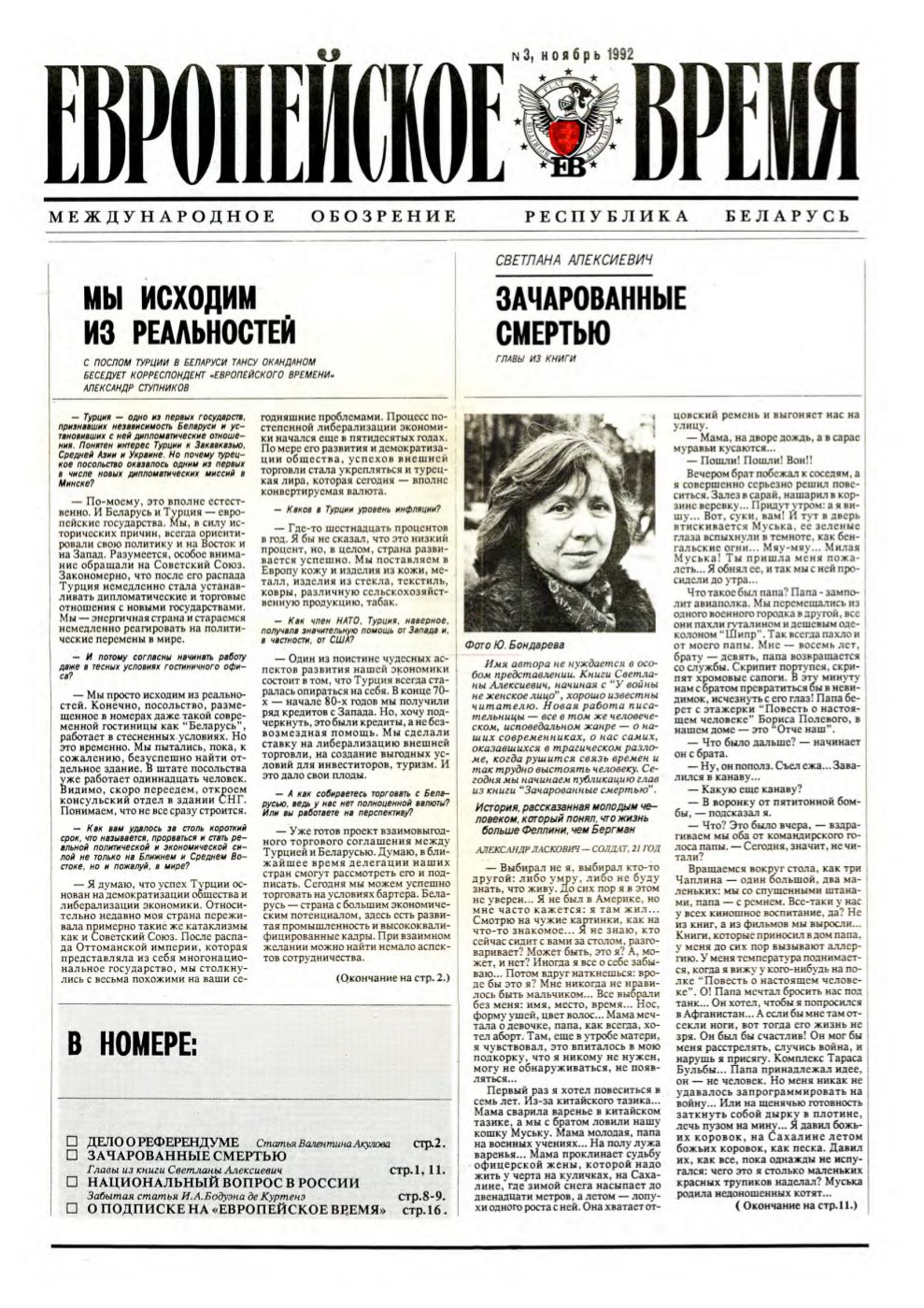 Европейское время 3/1992