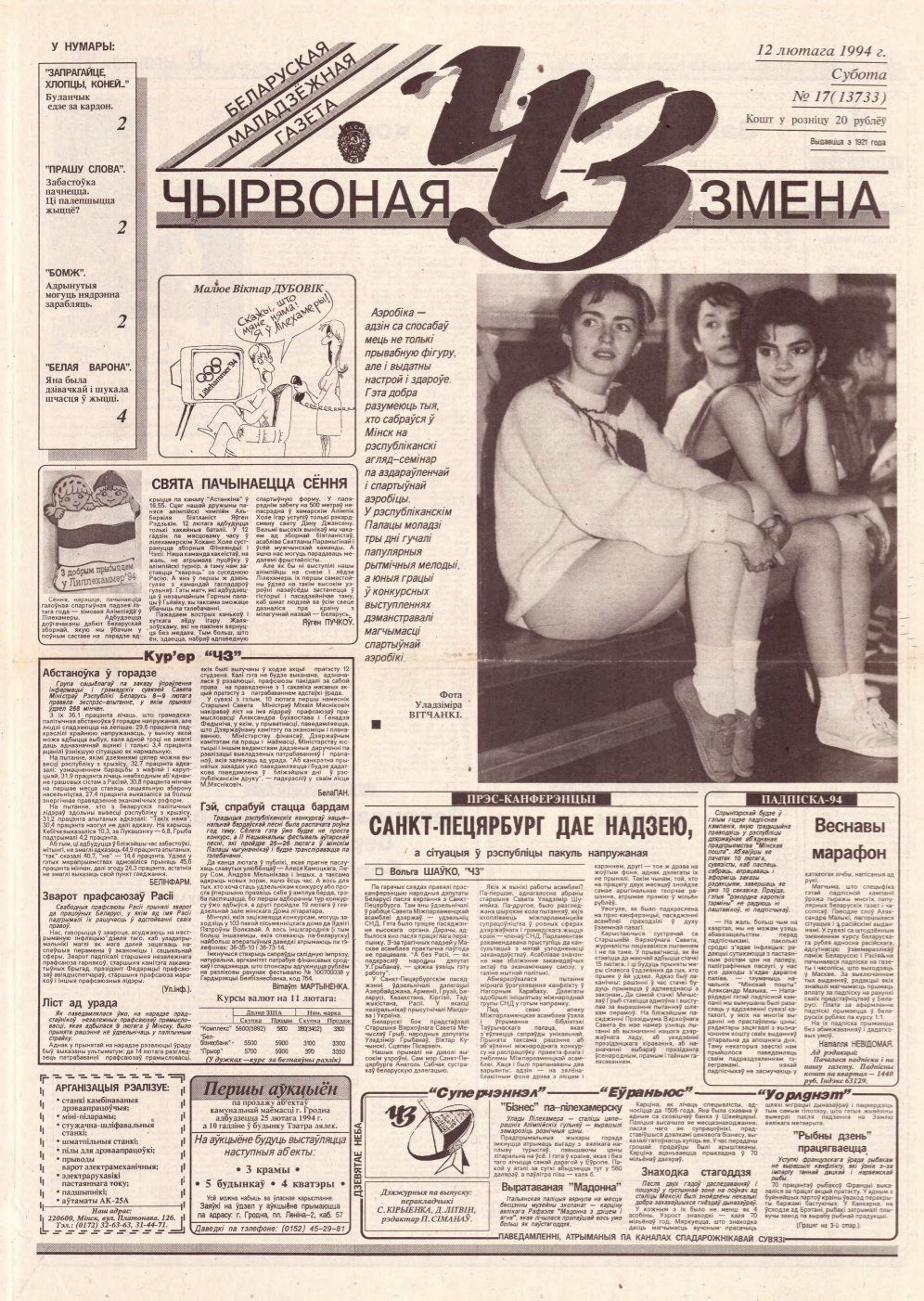 Чырвоная змена 17 (13733) 1994