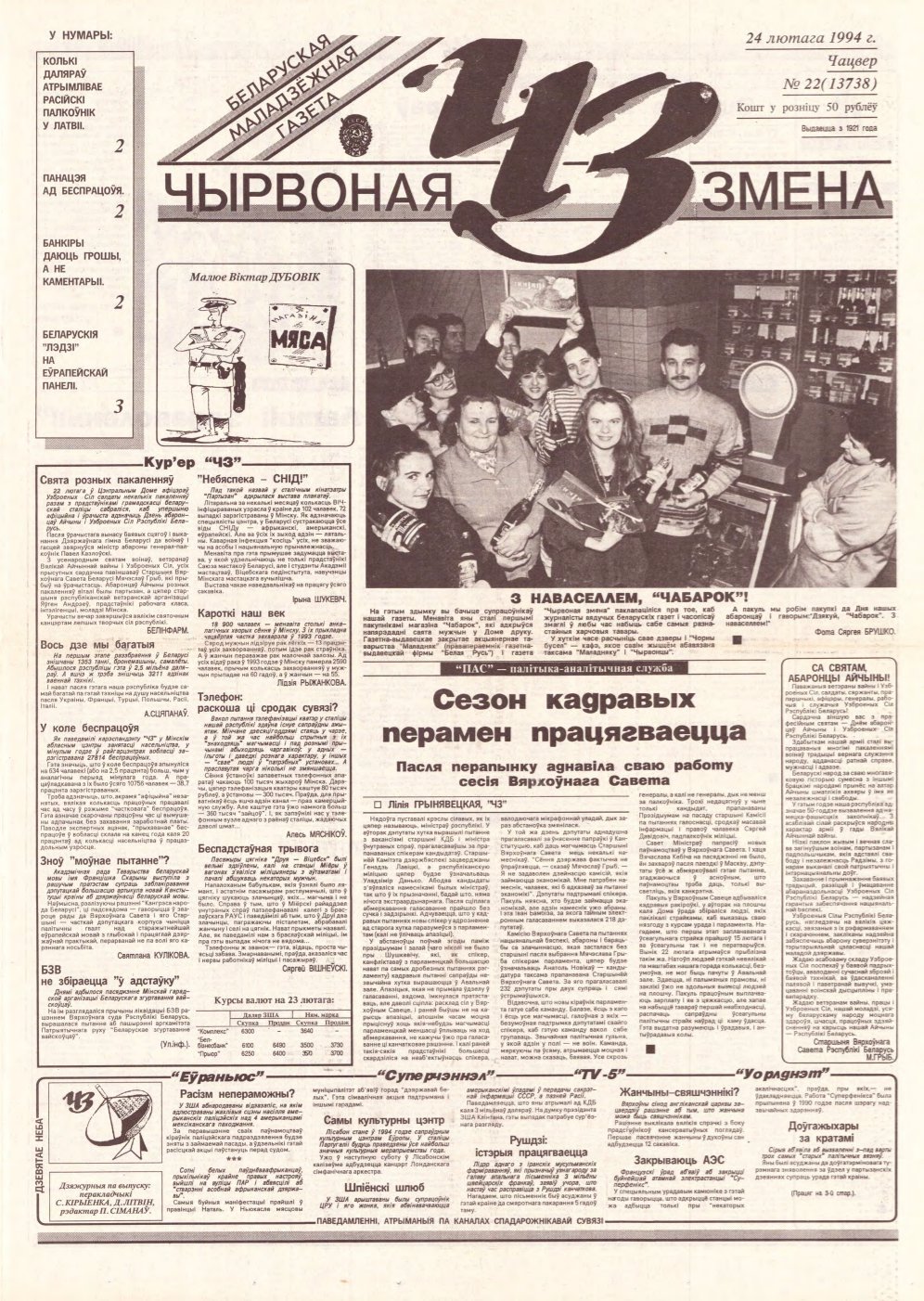 Чырвоная змена 22 (13738) 1994