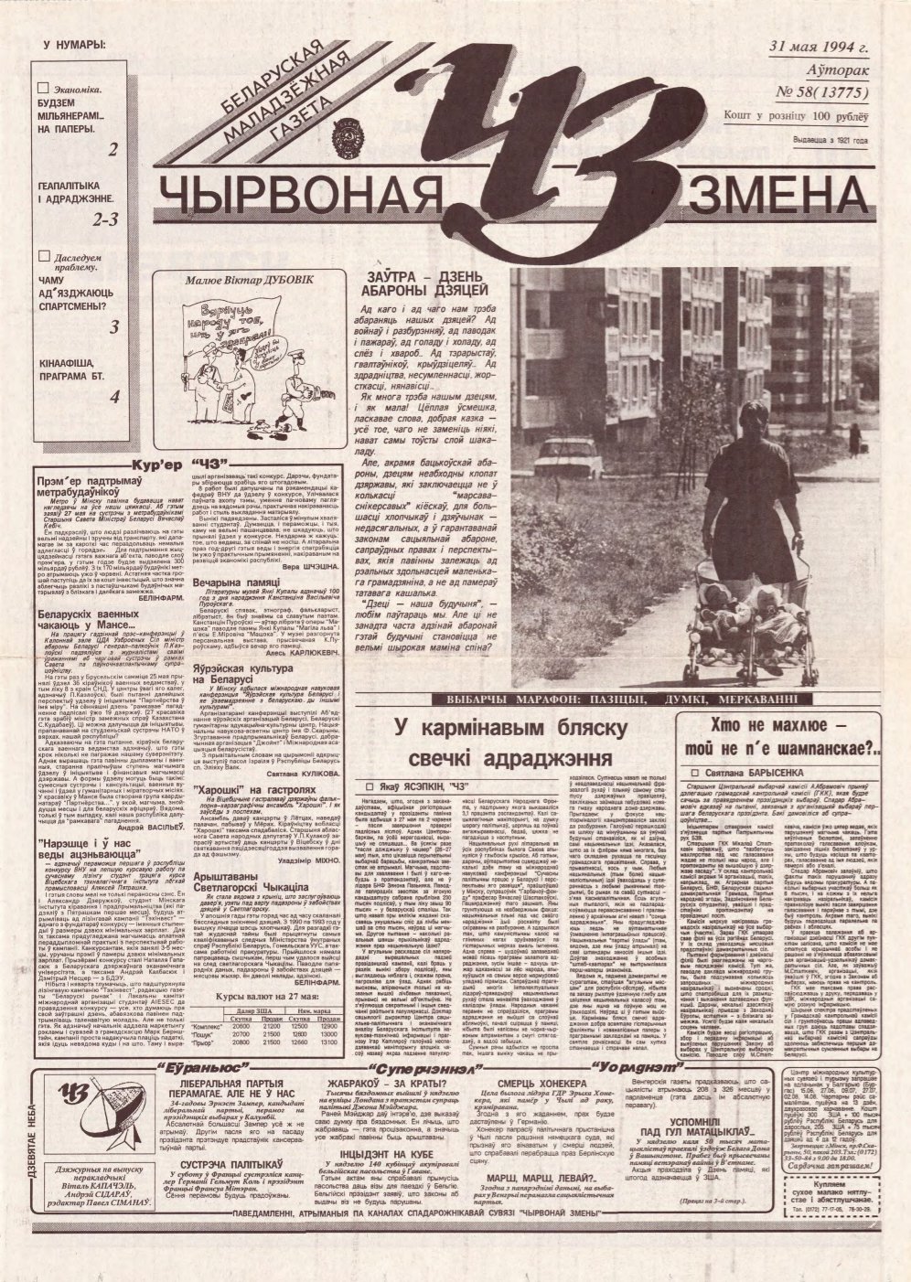 Чырвоная змена 58 (13775) 1994