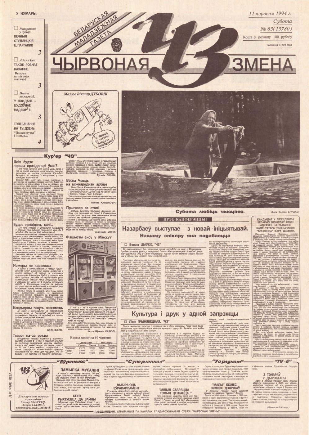 Чырвоная змена 63 (13780) 1994