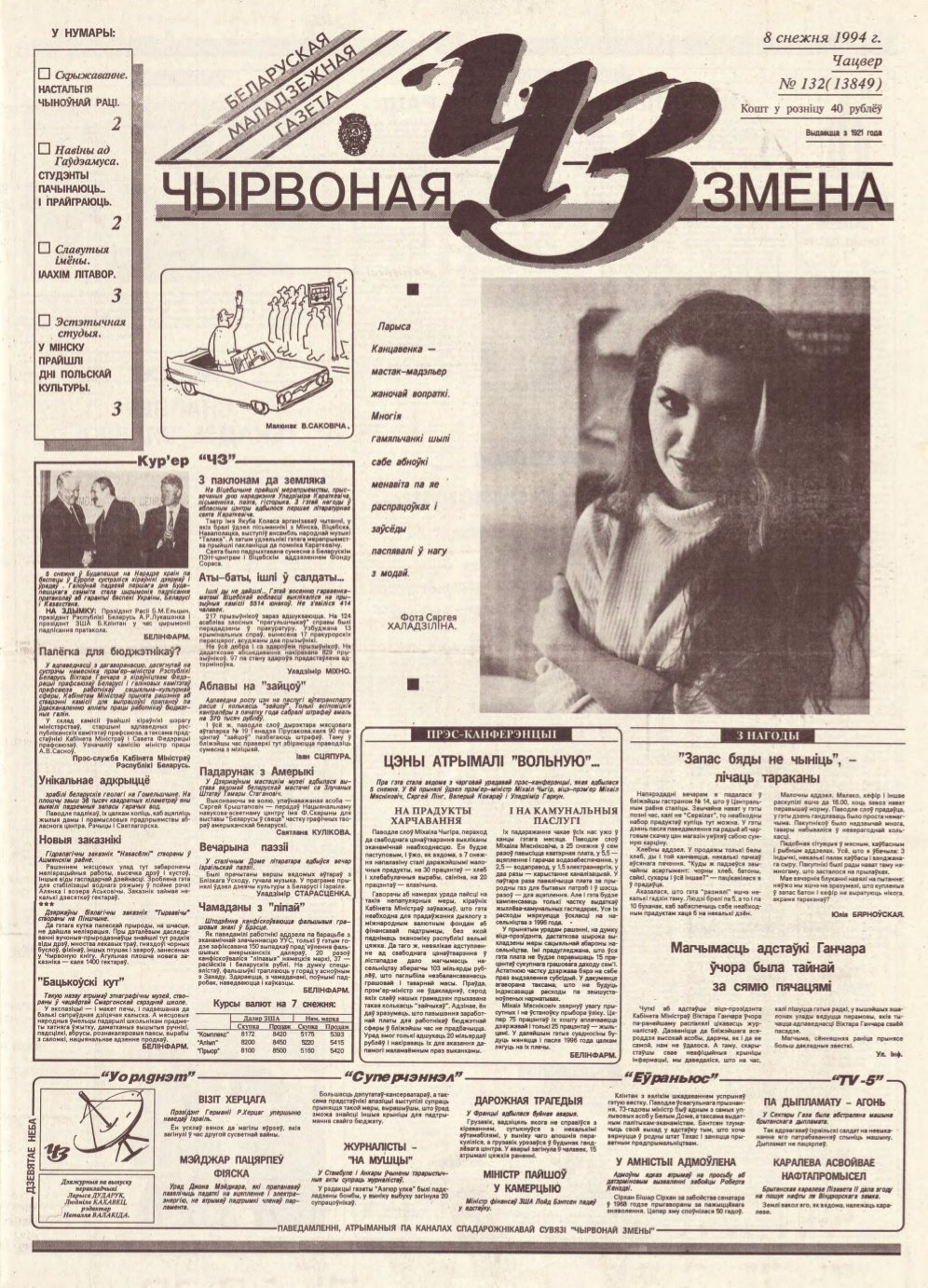 Чырвоная змена 132 (13849) 1994