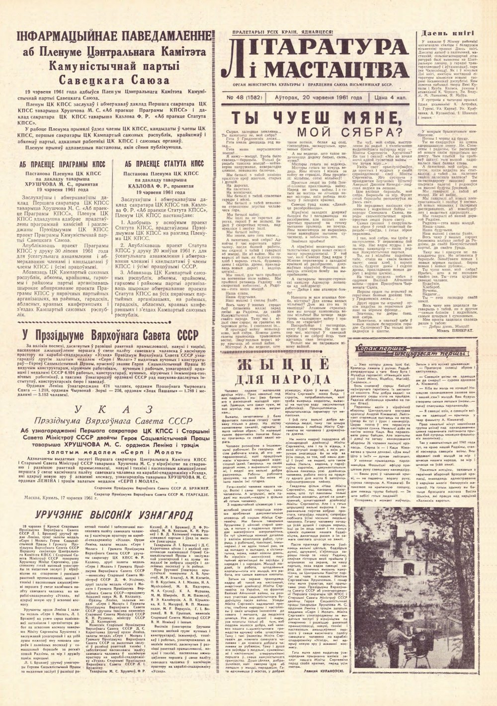 Літаратура і мастацтва 48 (1582) 1961