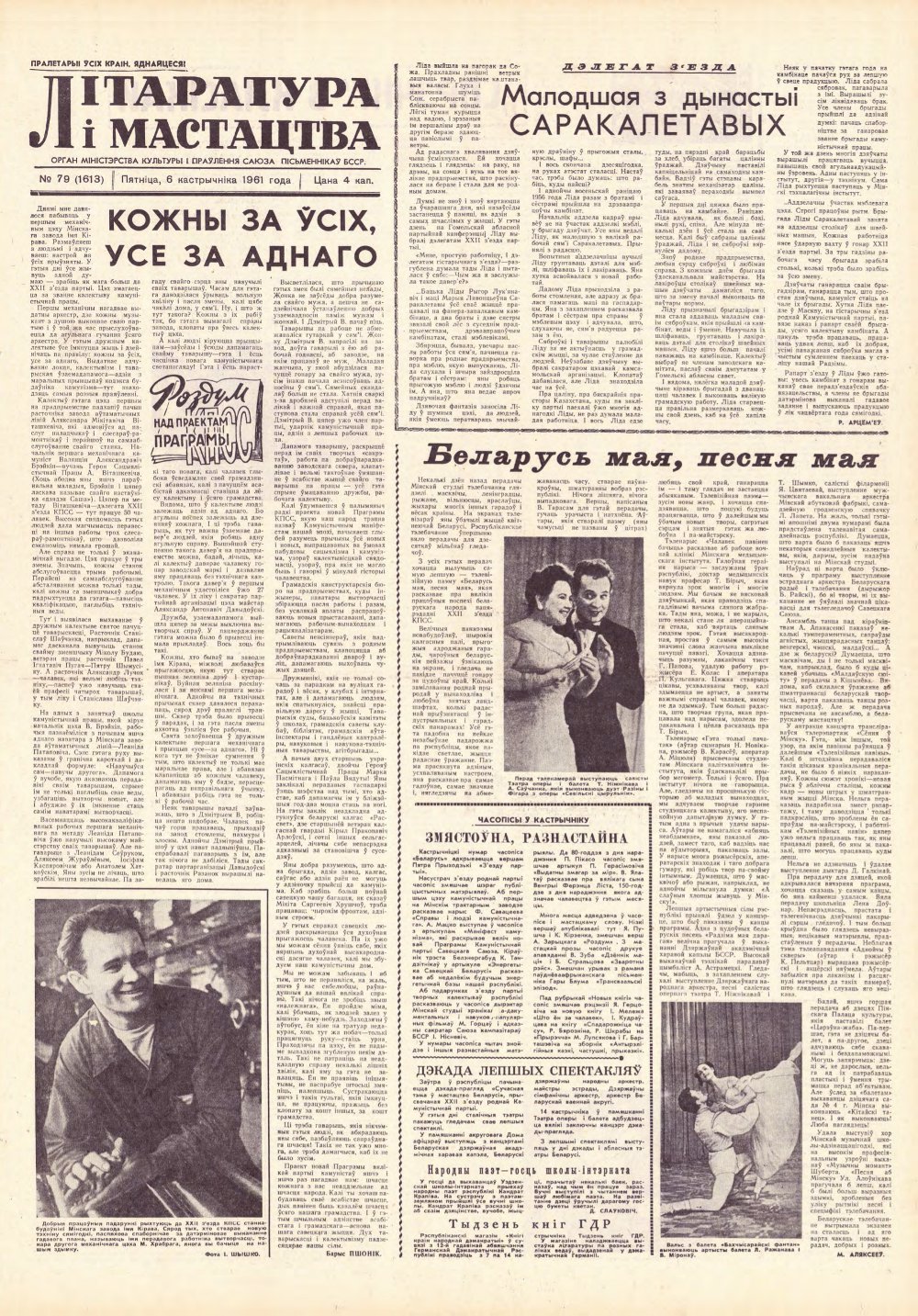 Літаратура і мастацтва 79 (1613) 1961