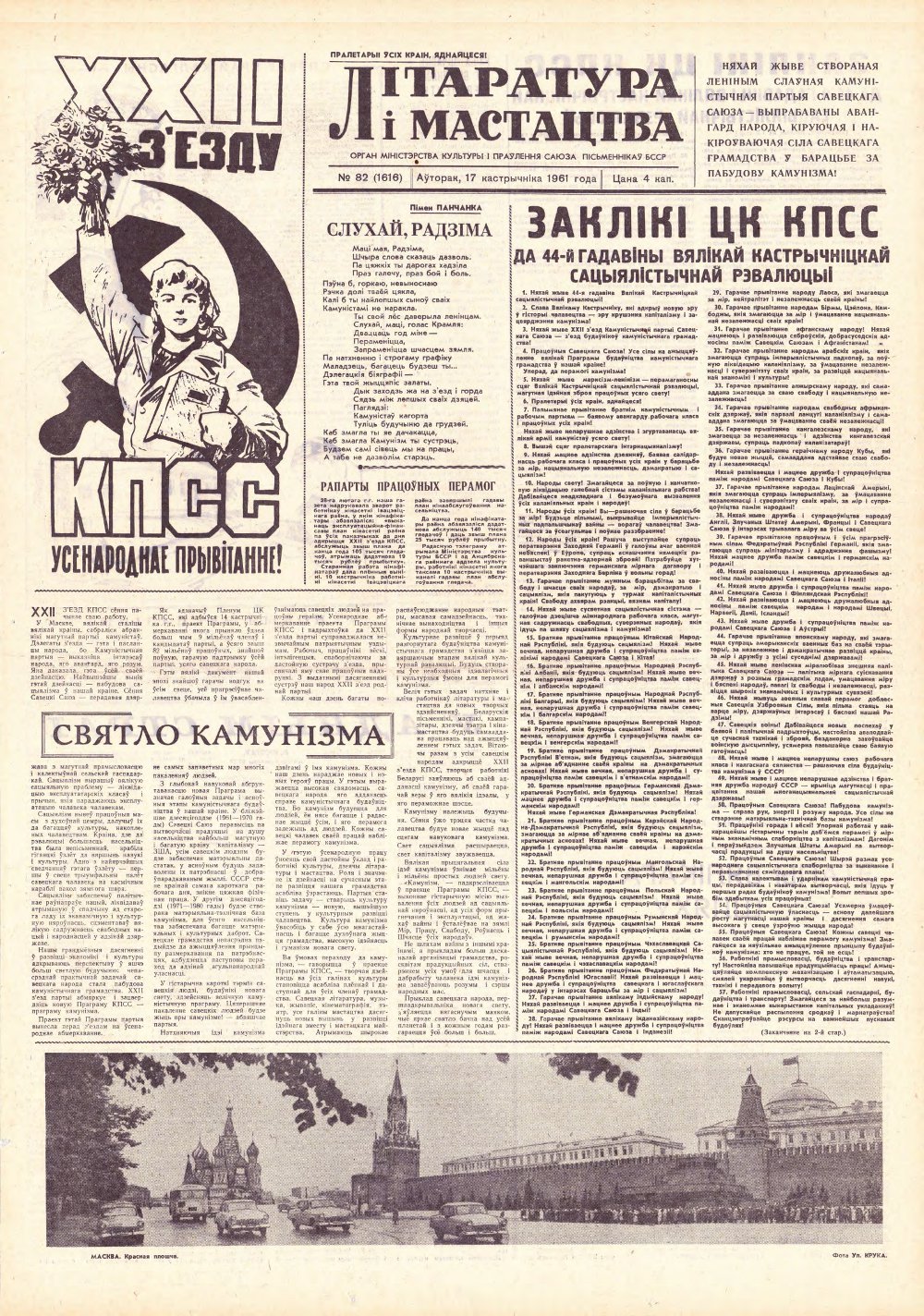 Літаратура і мастацтва 82 (1616) 1961