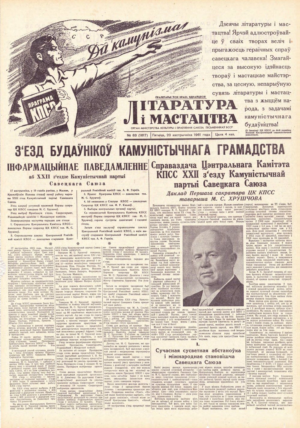 Літаратура і мастацтва 83 (1617) 1961