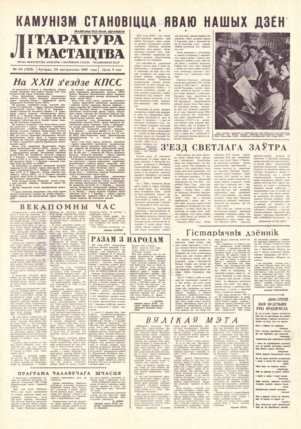 Літаратура і мастацтва 84 (1618) 1961