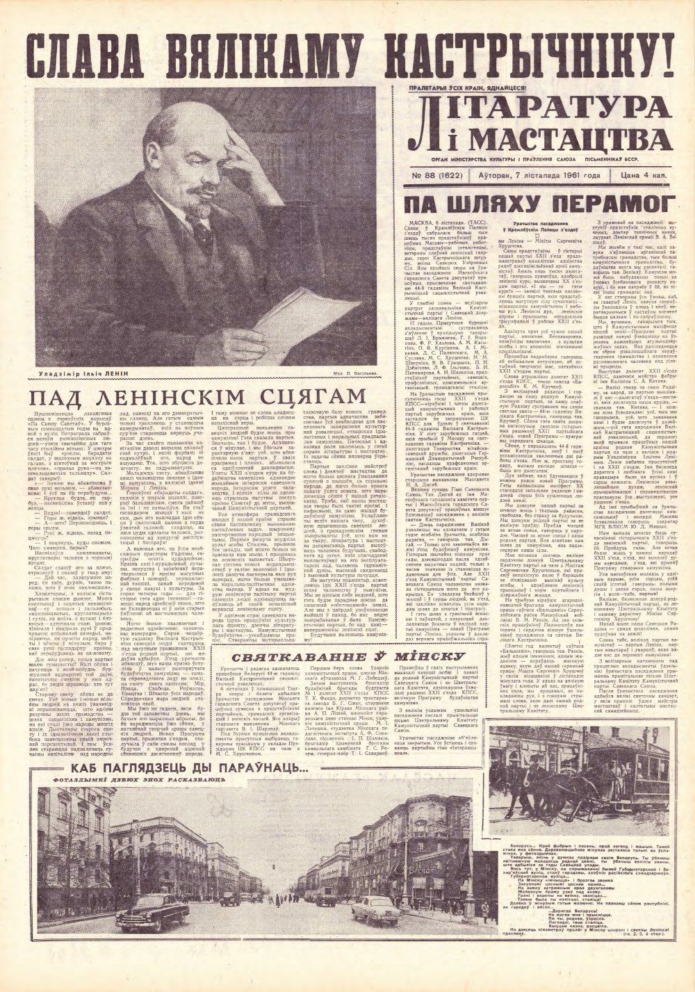 Літаратура і мастацтва 88 (1622) 1961