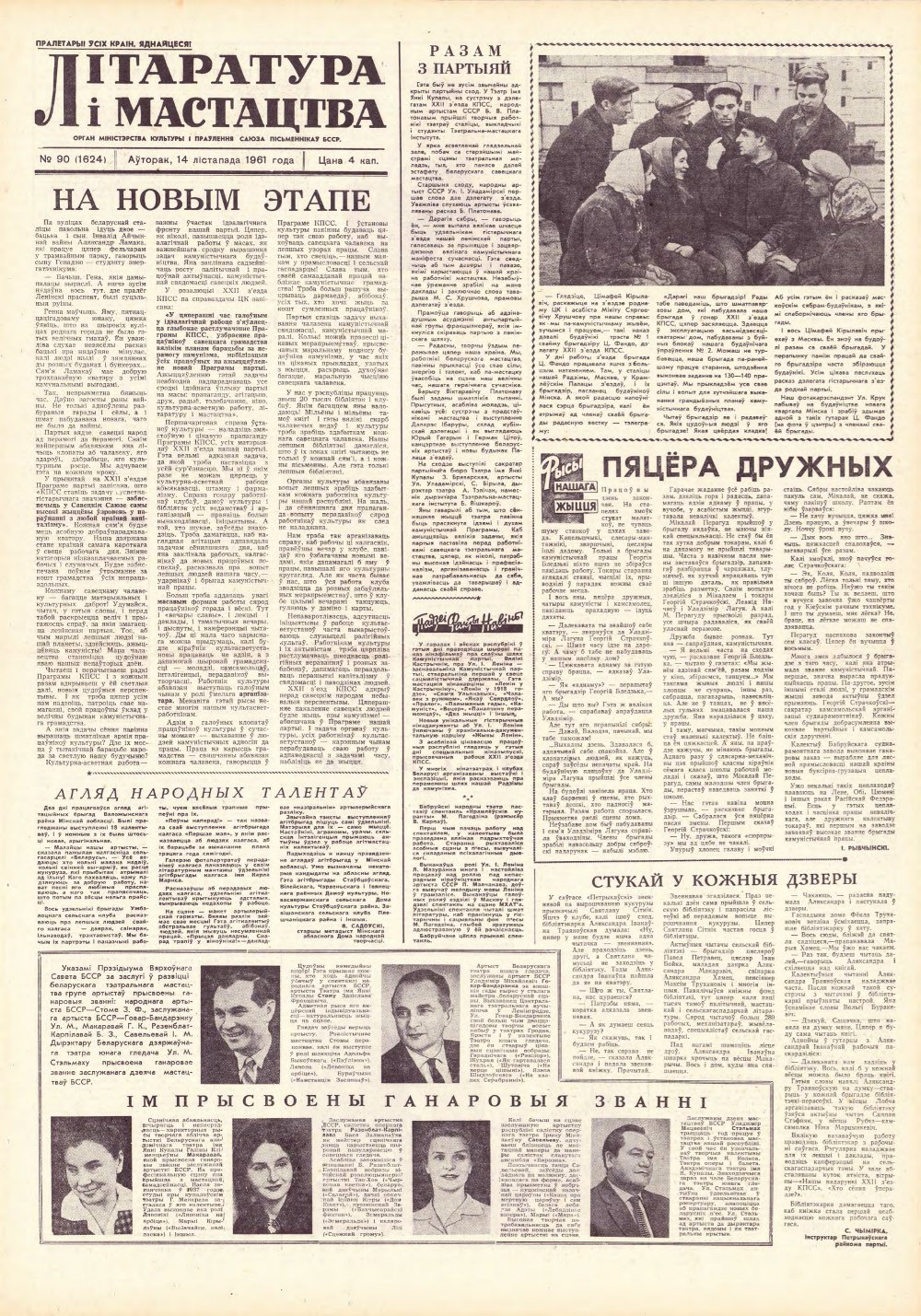 Літаратура і мастацтва 90 (1624) 1961