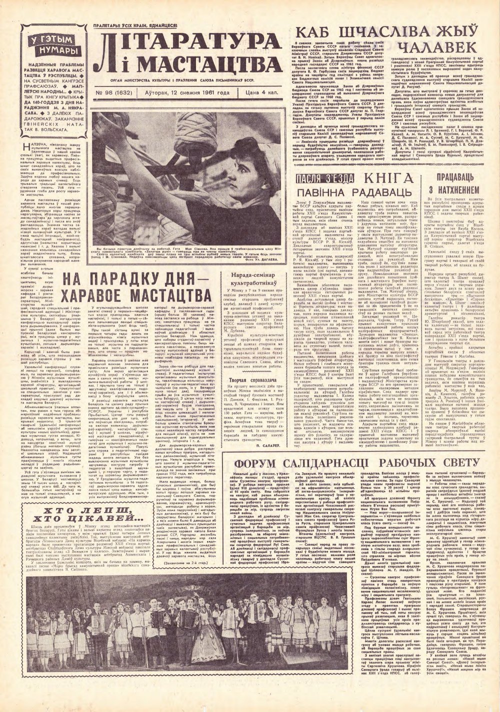 Літаратура і мастацтва 98 (1632) 1961