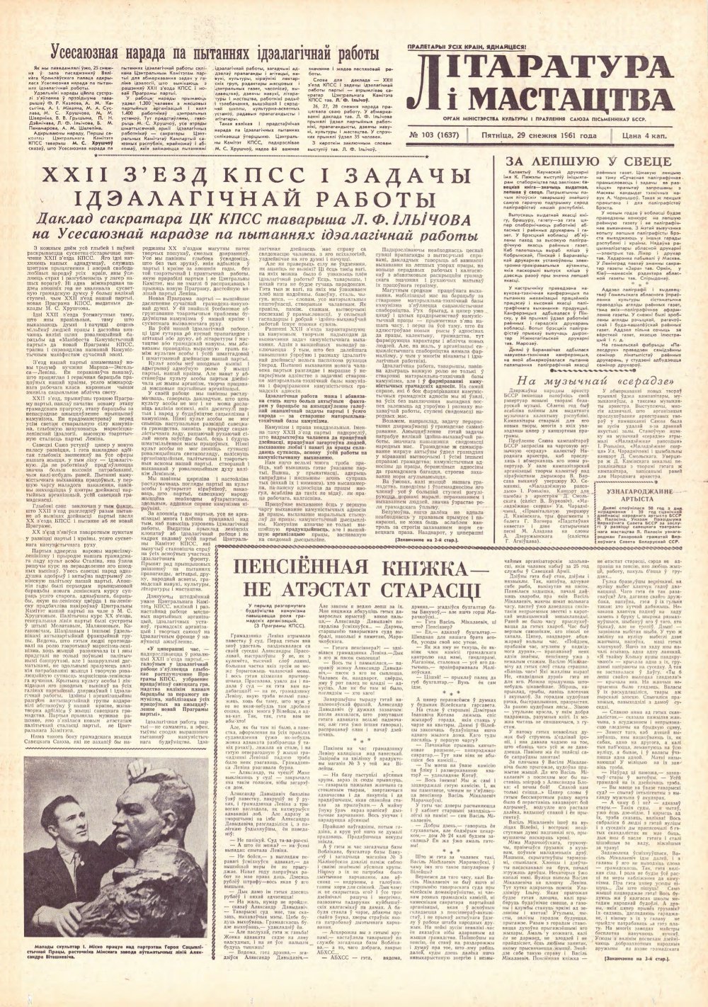 Літаратура і мастацтва 103 (1637) 1961