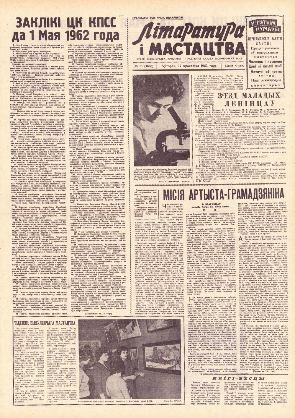 Літаратура і мастацтва 31 (1668) 1962