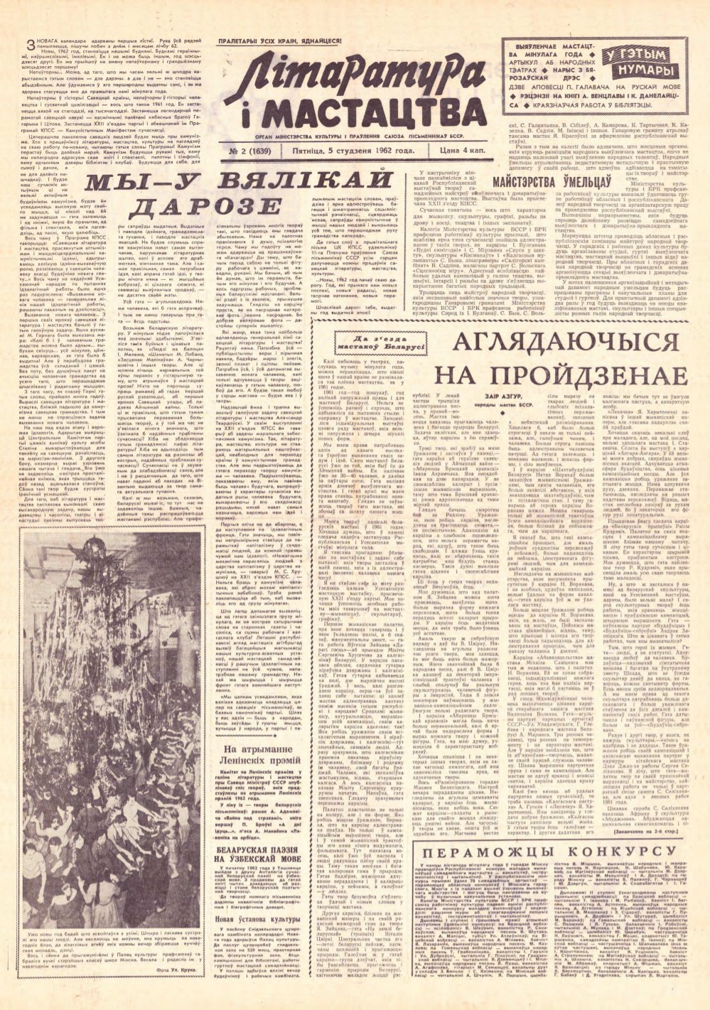 Літаратура і мастацтва 32 (1669) 1962