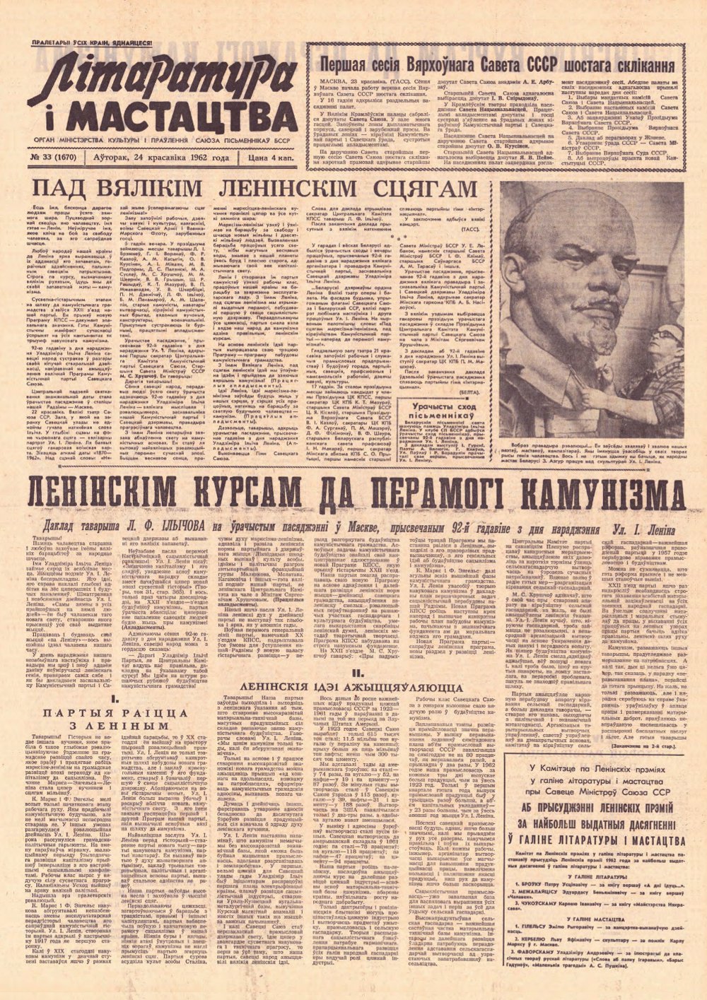 Літаратура і мастацтва 33 (1670) 1962