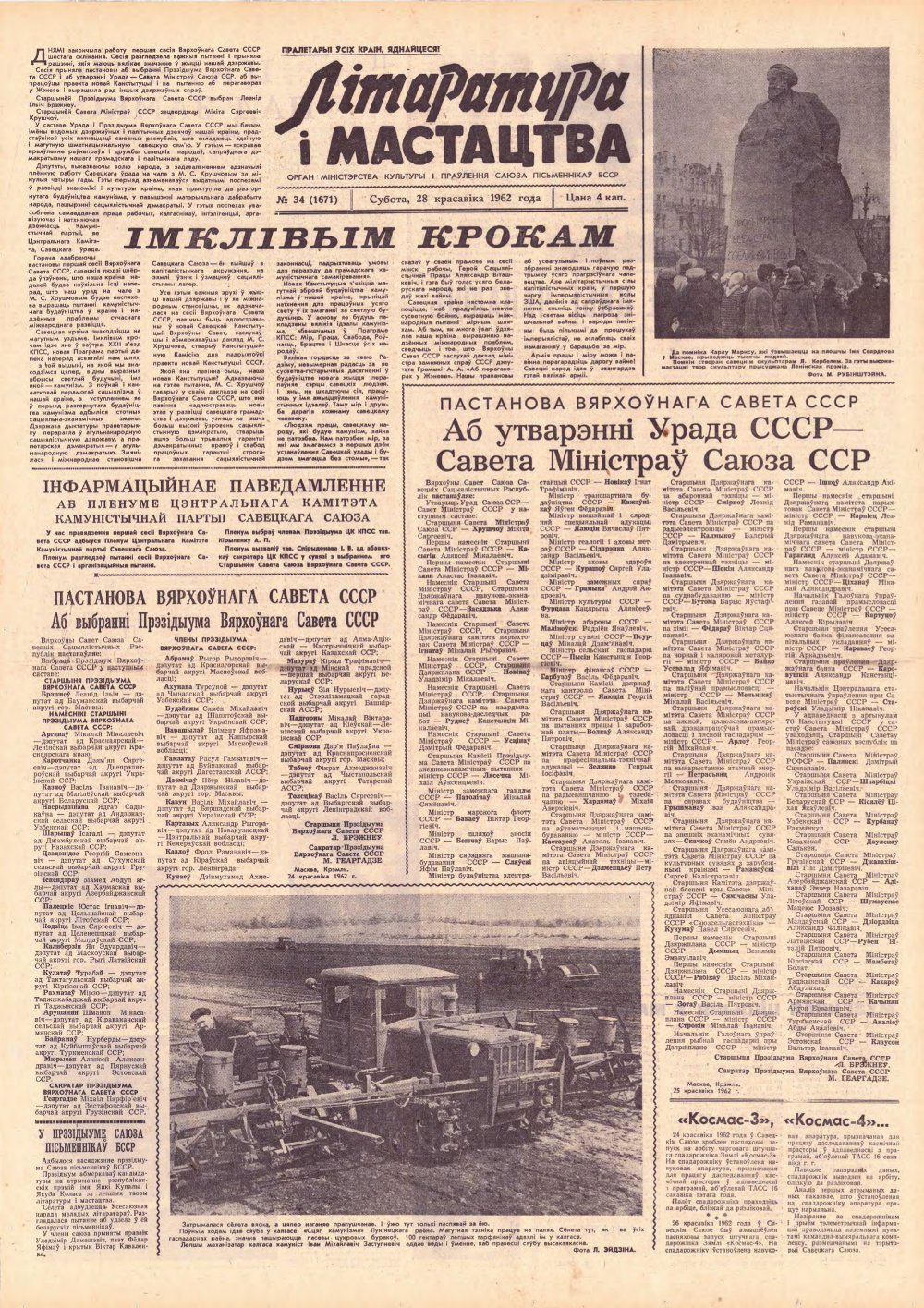 Літаратура і мастацтва 34 (1671) 1962