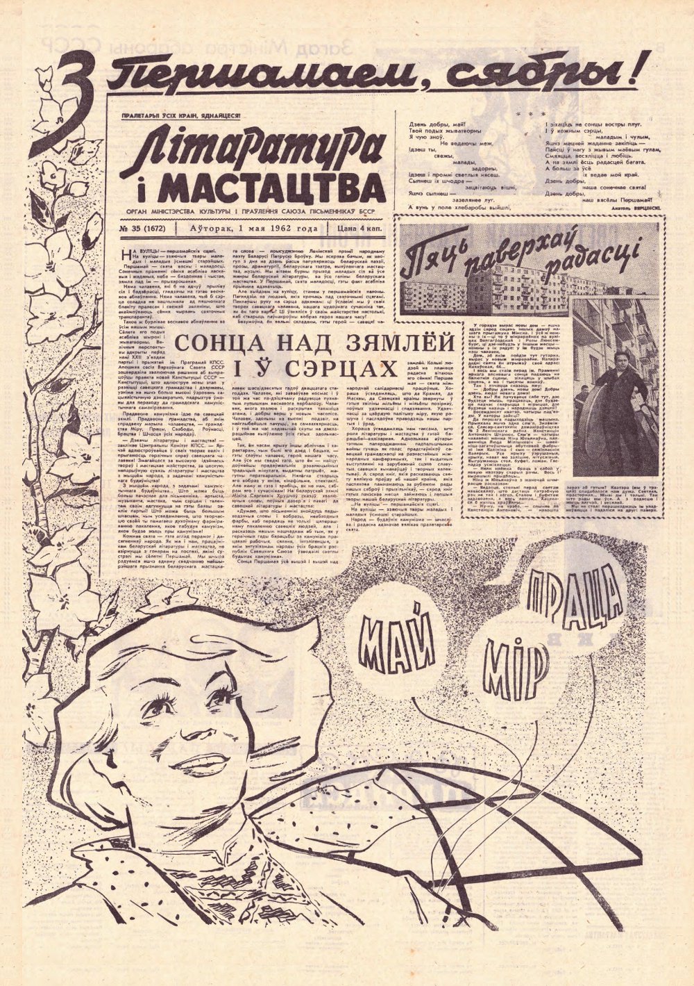 Літаратура і мастацтва 35 (1672) 1962