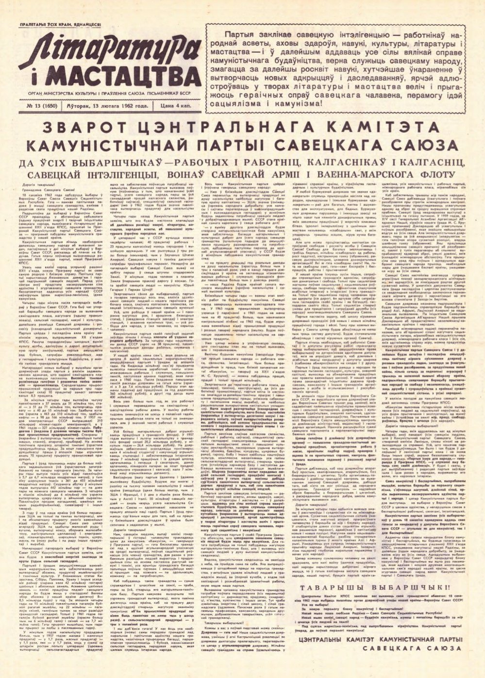 Літаратура і мастацтва 13 (1650) 1962