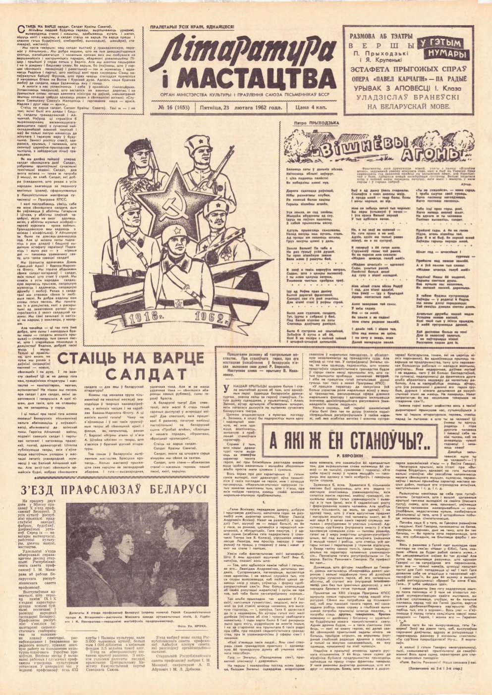 Літаратура і мастацтва 16 (1653) 1962