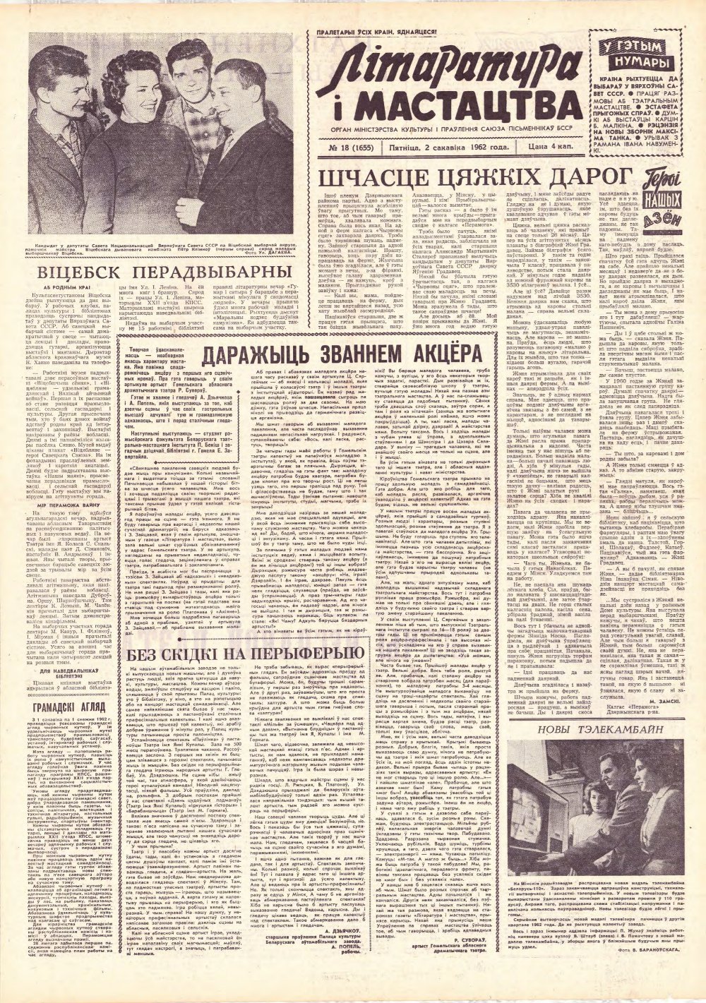 Літаратура і мастацтва 18 (1655) 1962