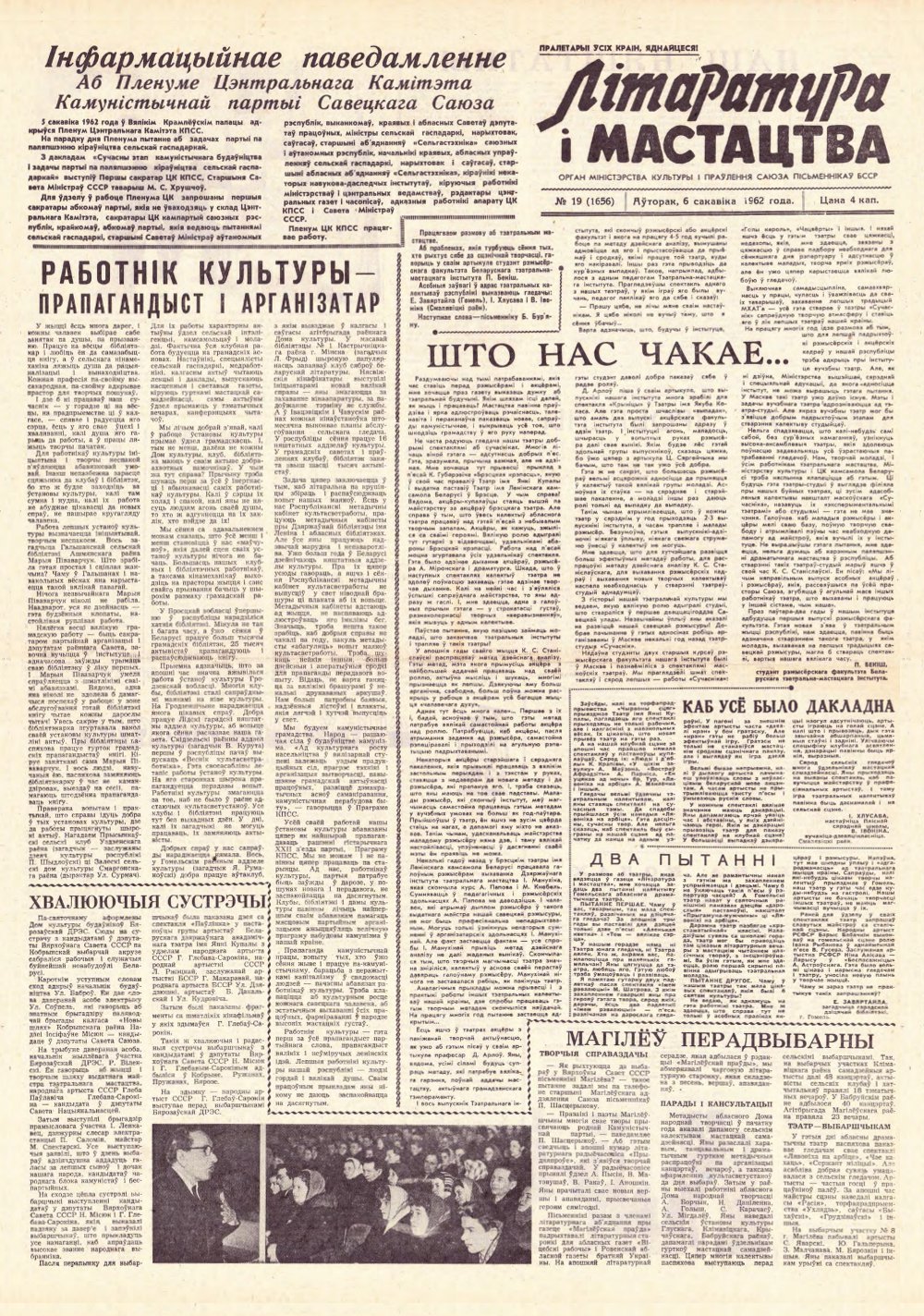 Літаратура і мастацтва 19 (1656) 1962