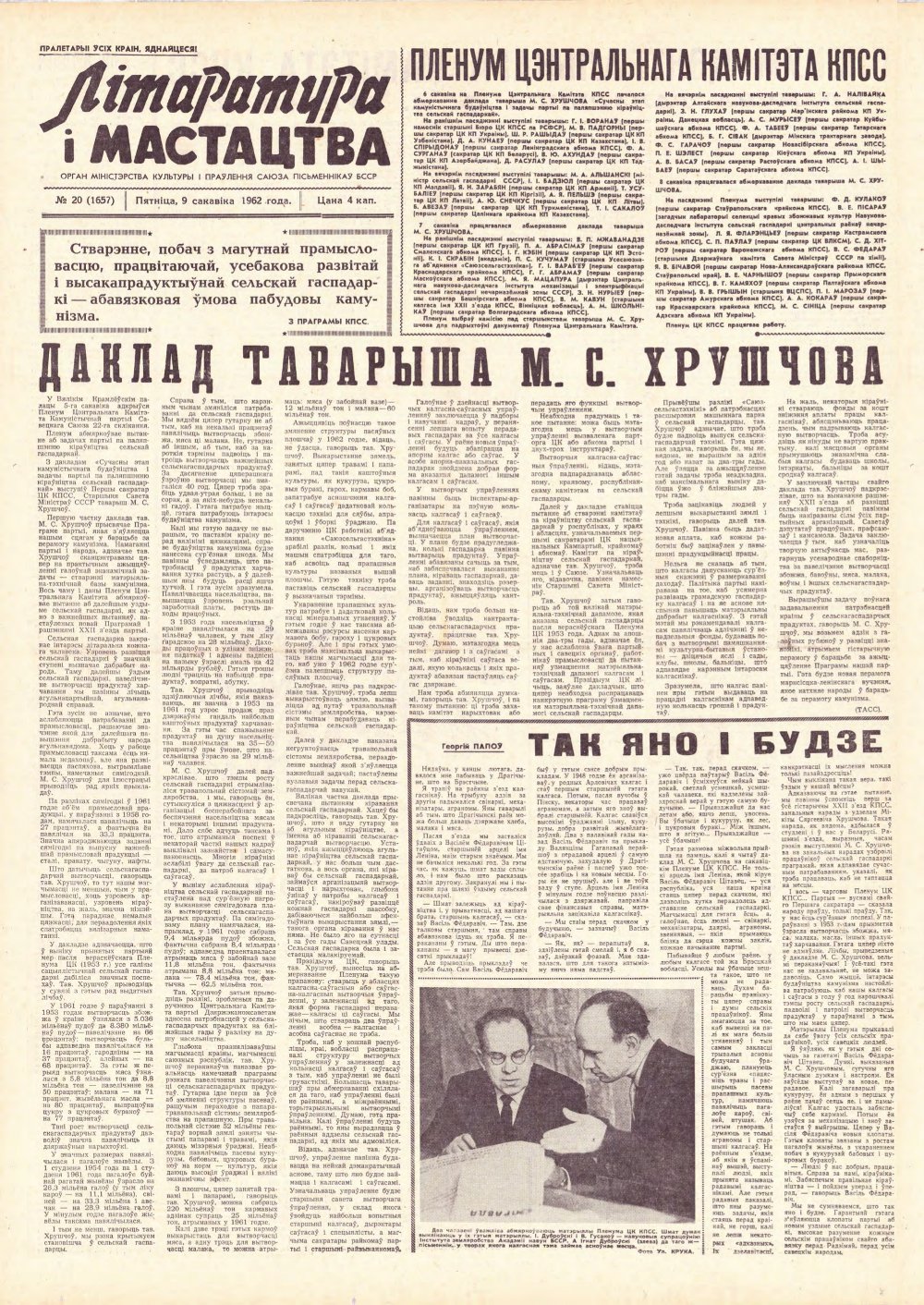 Літаратура і мастацтва 20 (1657) 1962