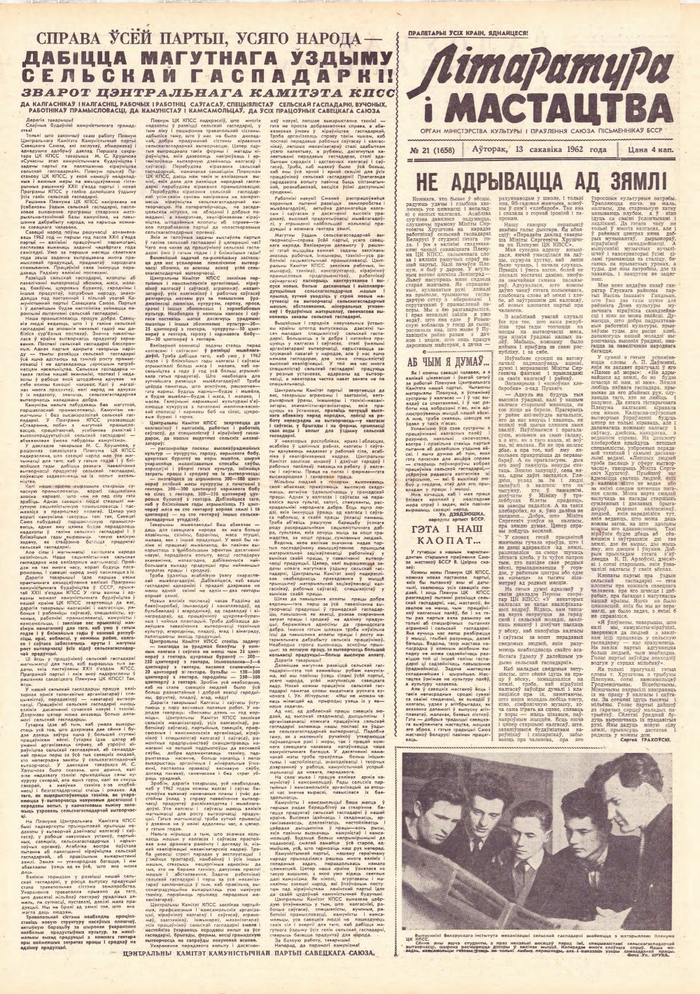 Літаратура і мастацтва 21 (1658) 1962