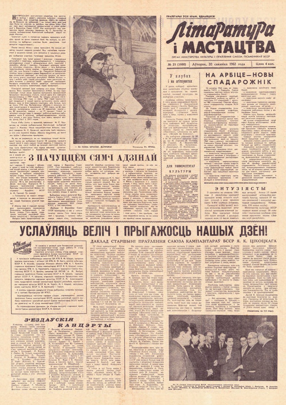 Літаратура і мастацтва 23 (1660) 1962