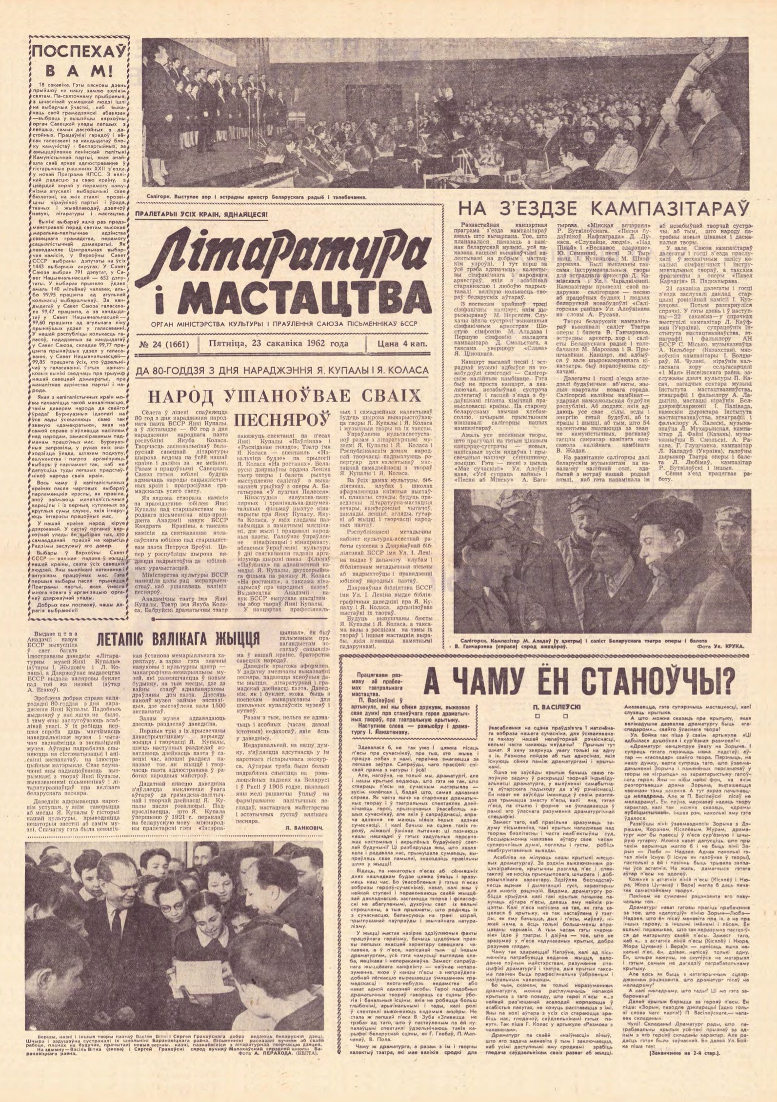 Літаратура і мастацтва 24 (1661) 1962