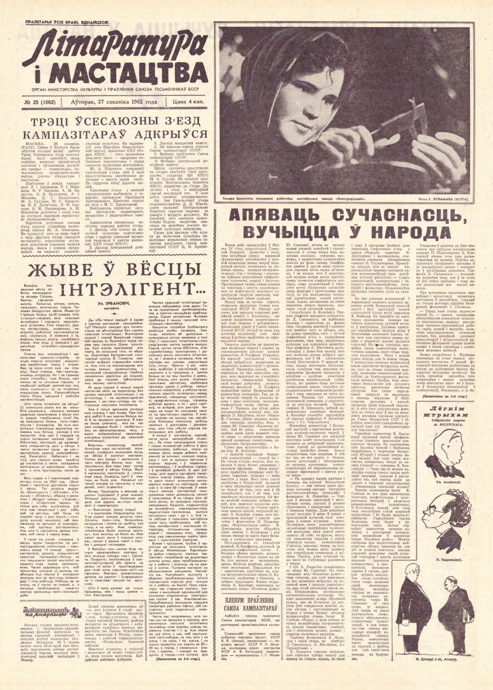 Літаратура і мастацтва 25 (1662) 1962