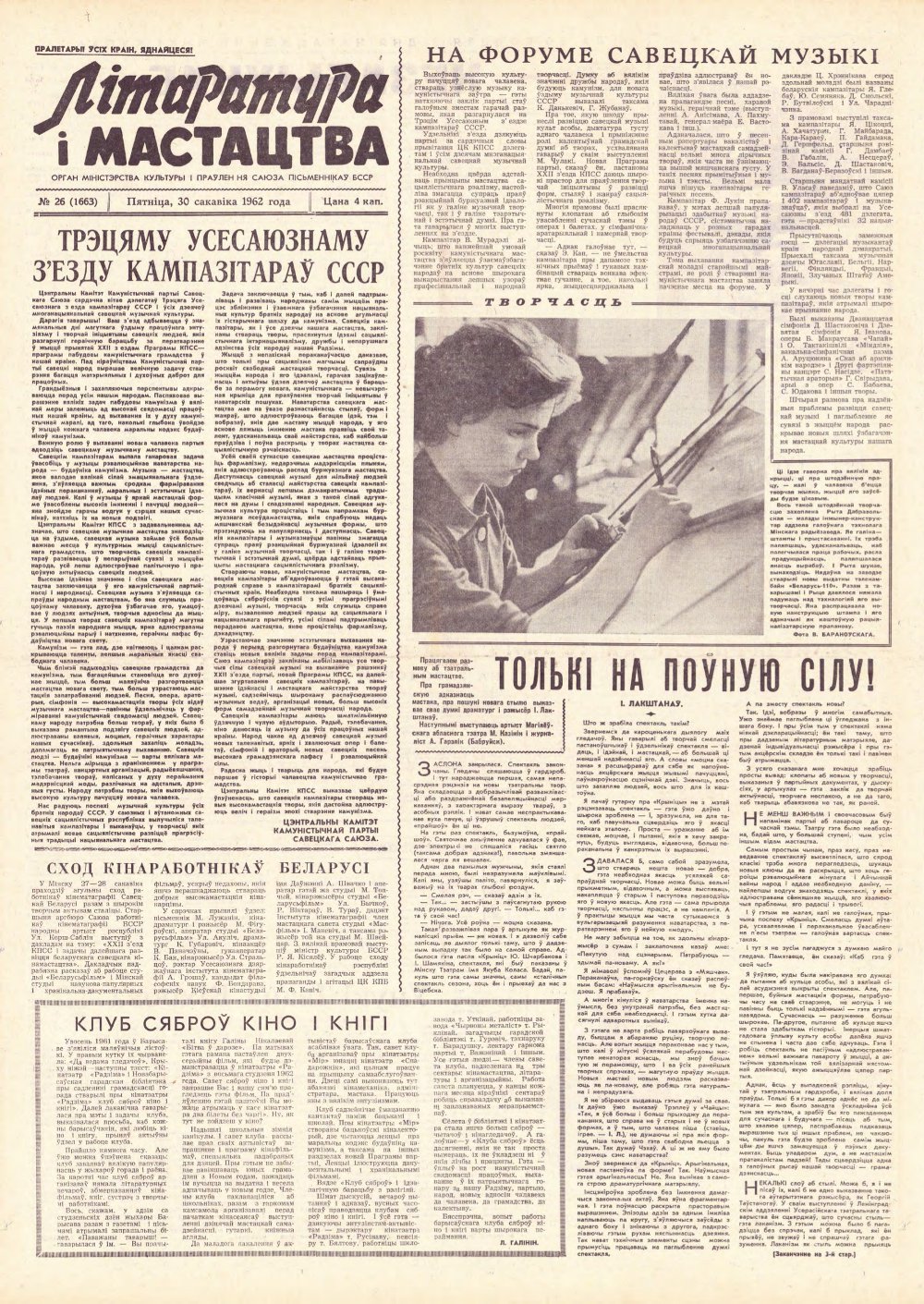 Літаратура і мастацтва 26 (1663) 1962