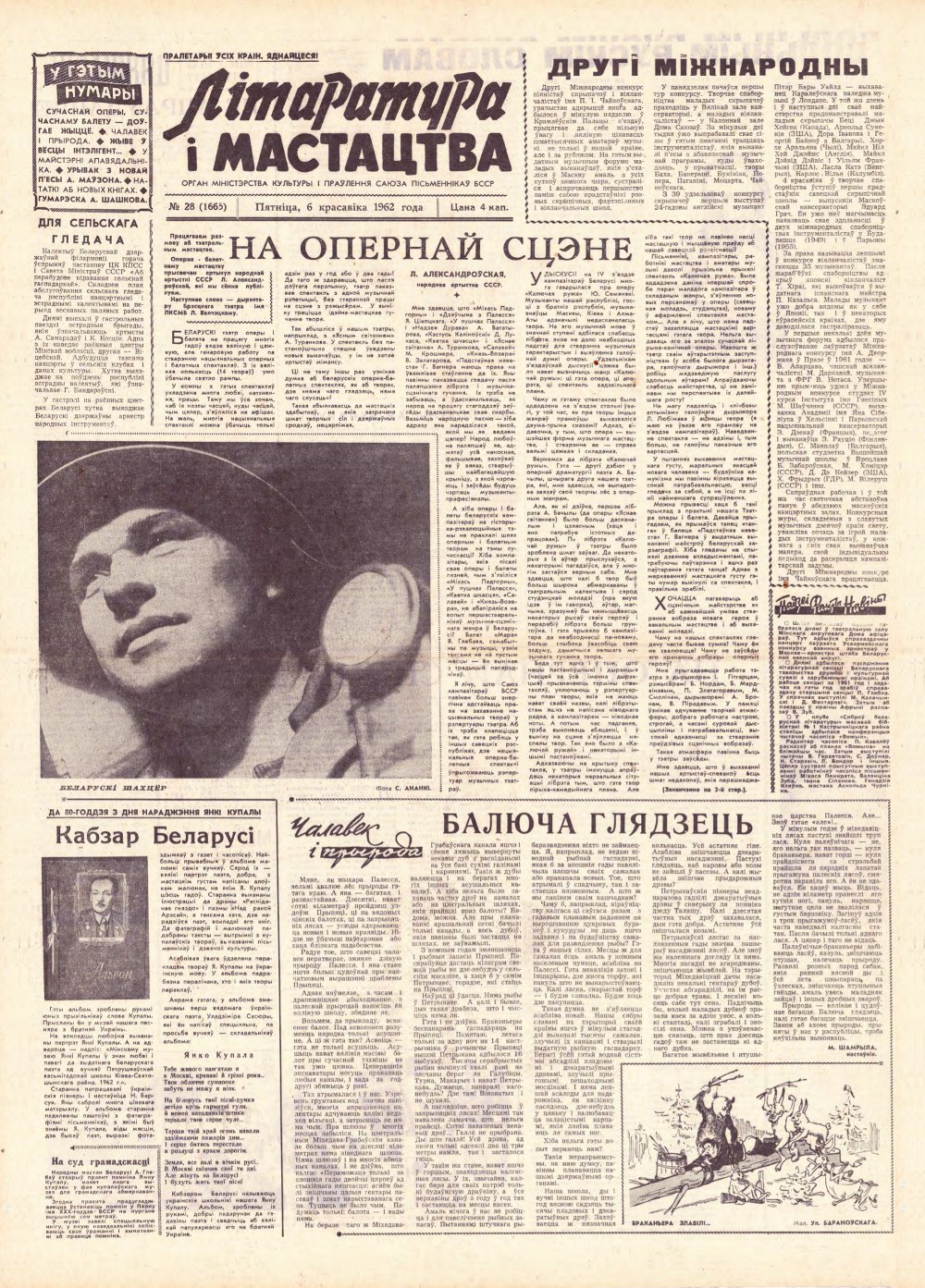 Літаратура і мастацтва 28 (1665) 1962