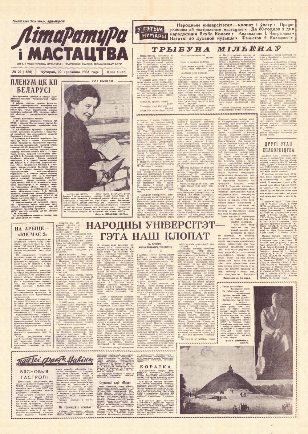 Літаратура і мастацтва 29 (1666) 1962