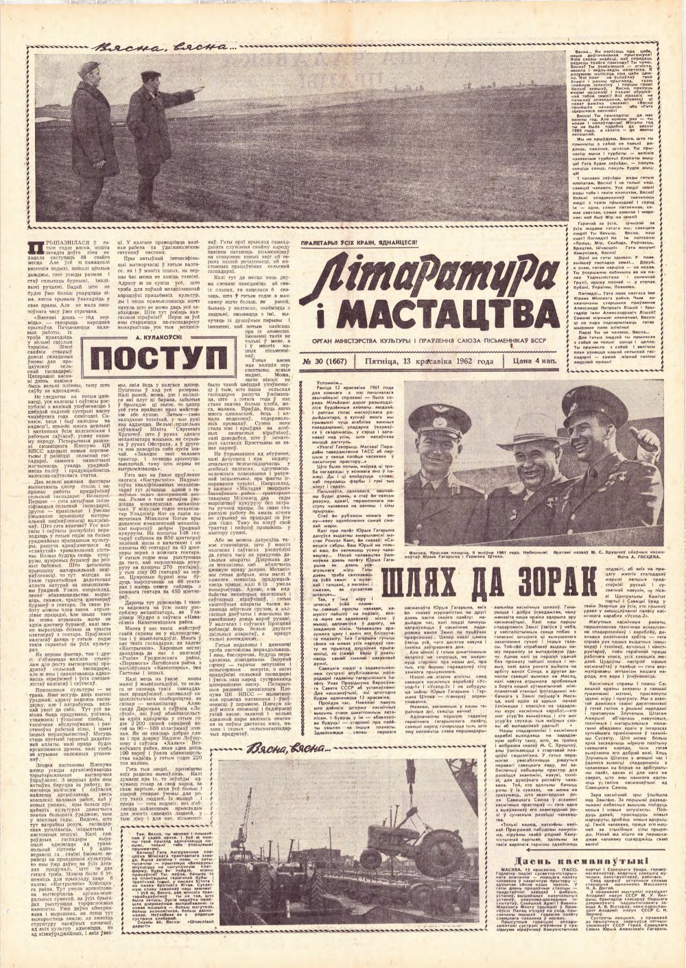 Літаратура і мастацтва 30 (1667) 1962